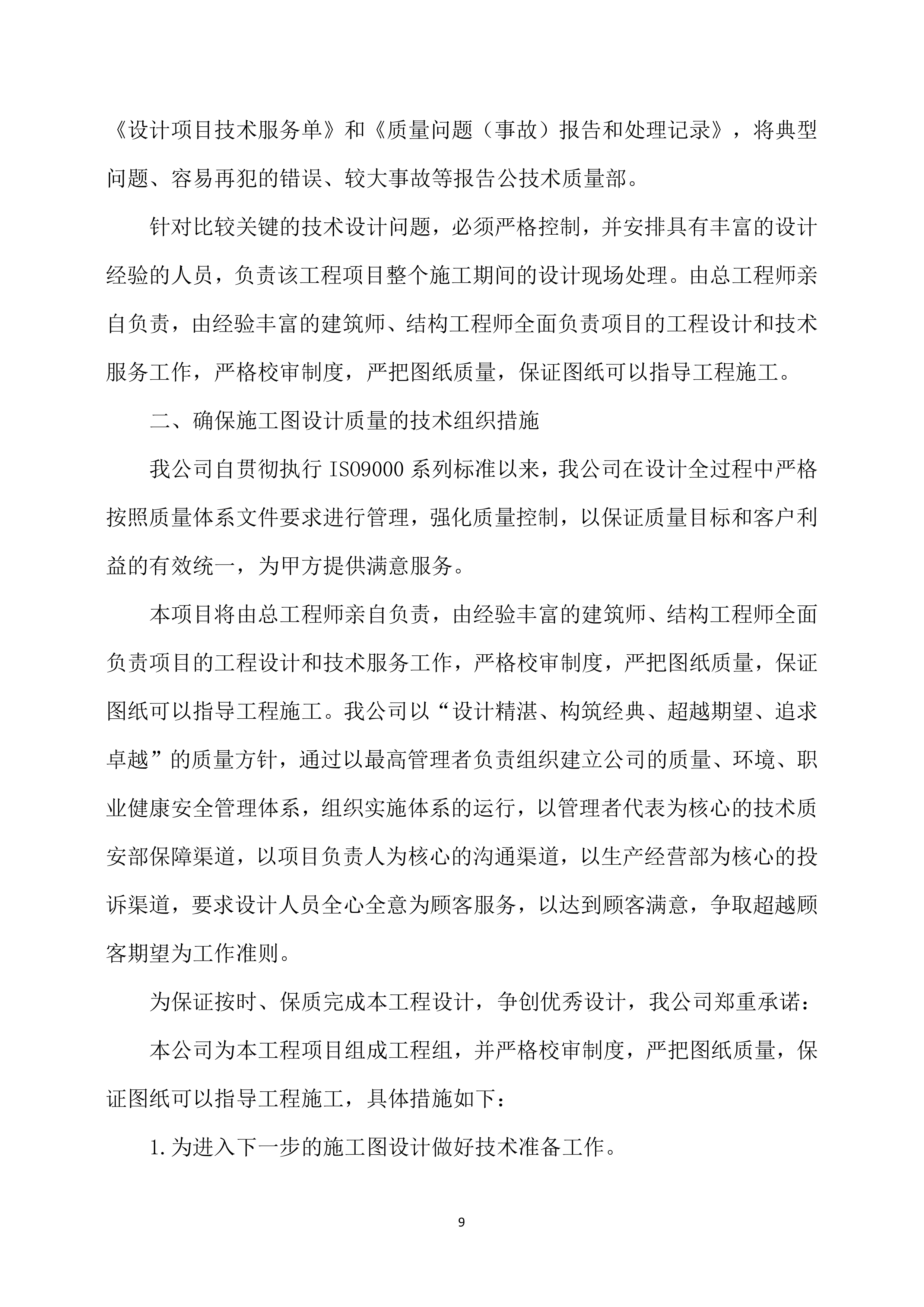 公路工程项目设计方案 （78页）.docx 第9页
