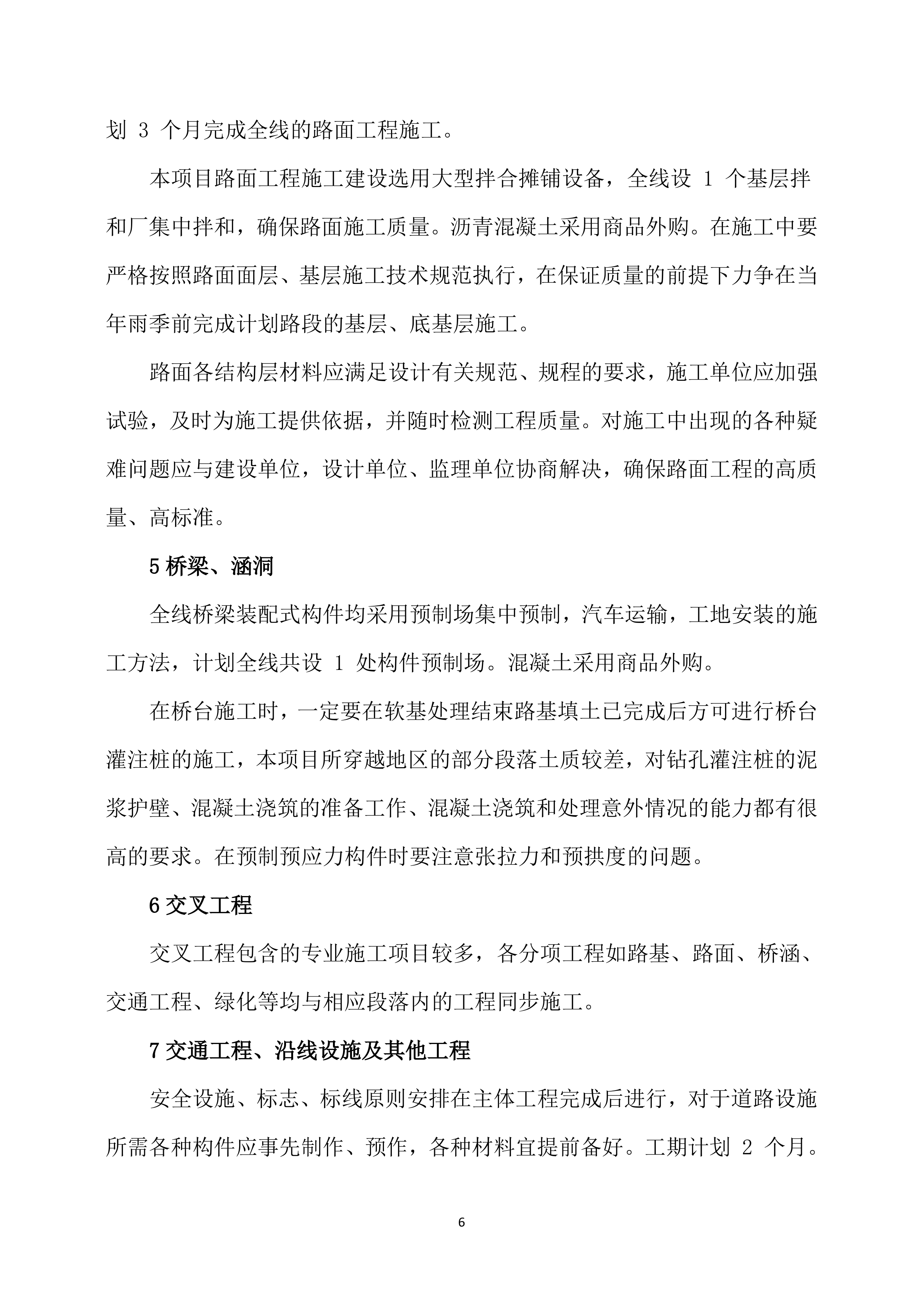 公路工程项目设计方案 （78页）.docx 第6页