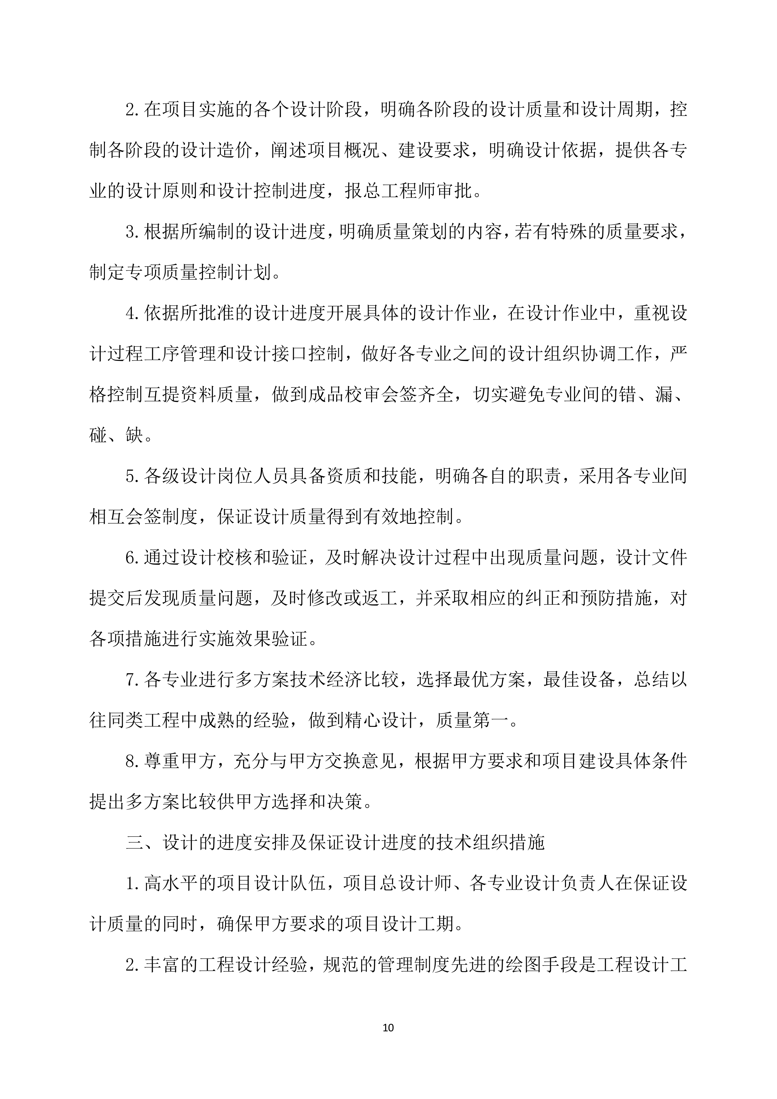 公路工程项目设计方案 （78页）.docx 第10页