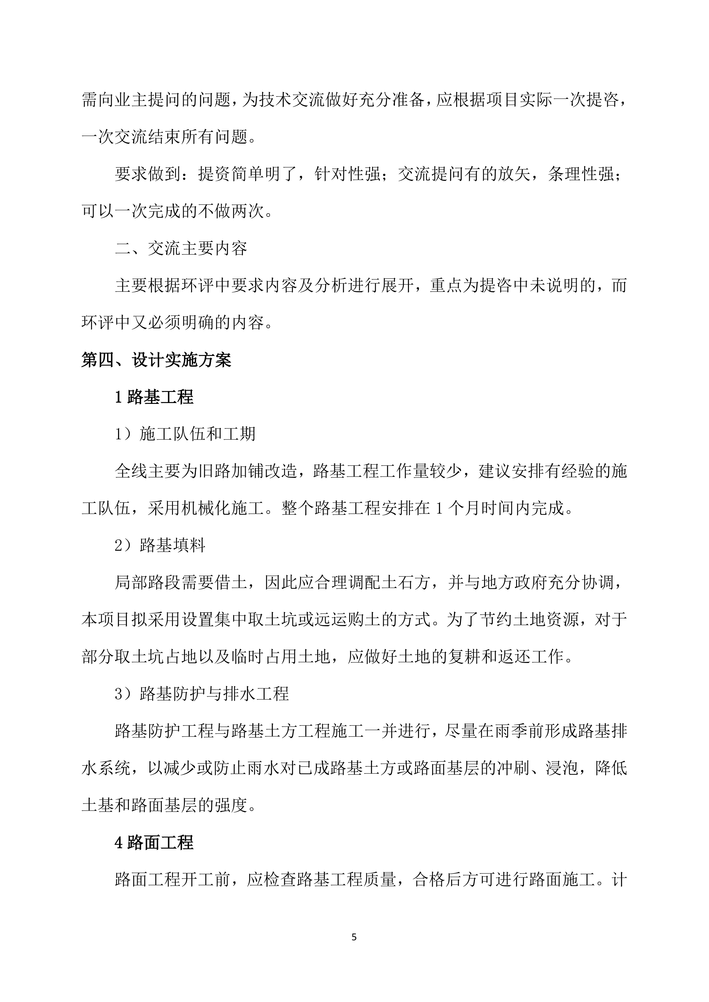 公路工程项目设计方案 （78页）.docx 第5页