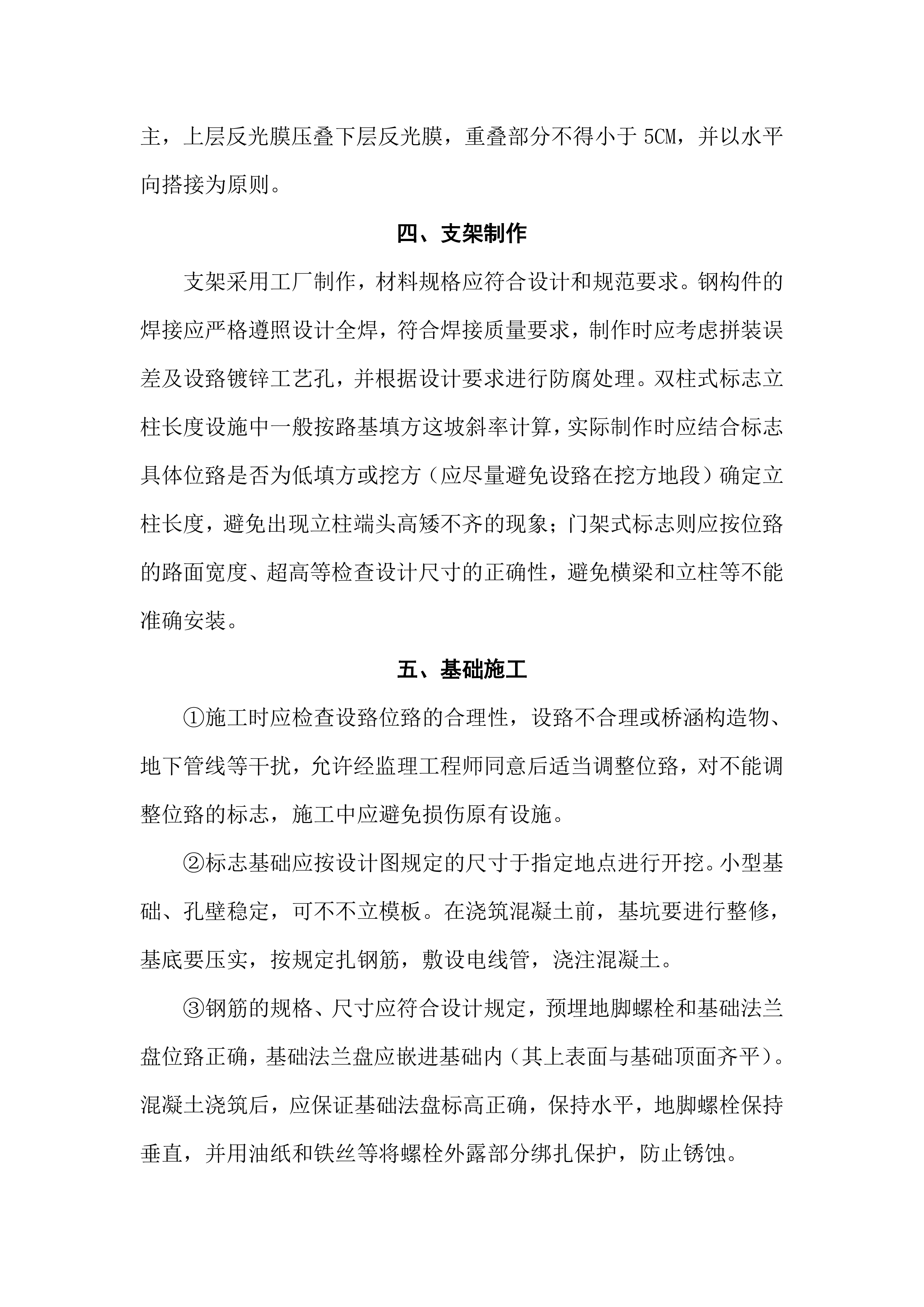 标志牌施工组织设计项目方案（22页）.docx 第10页