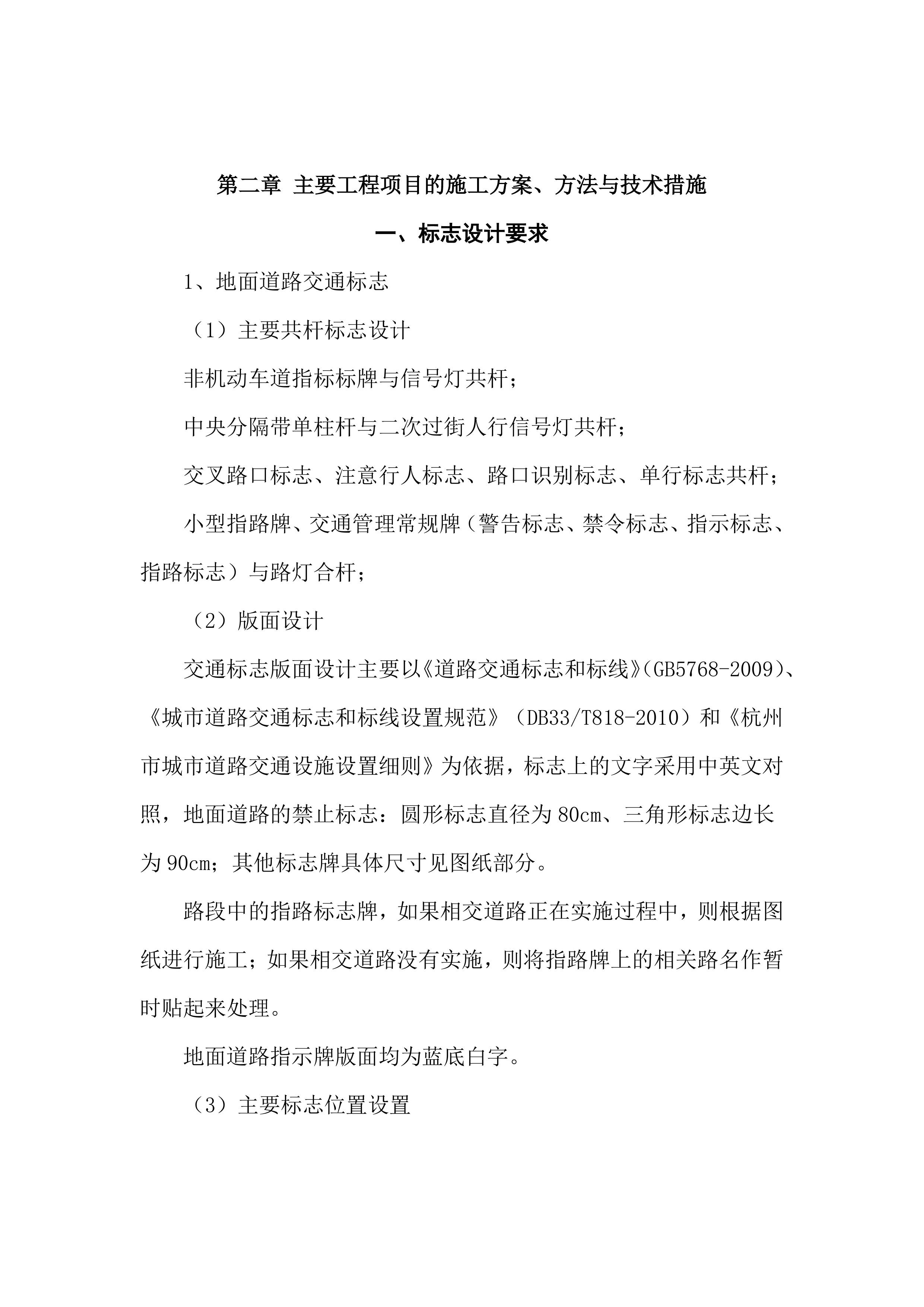 标志牌施工组织设计项目方案（22页）.docx 第6页