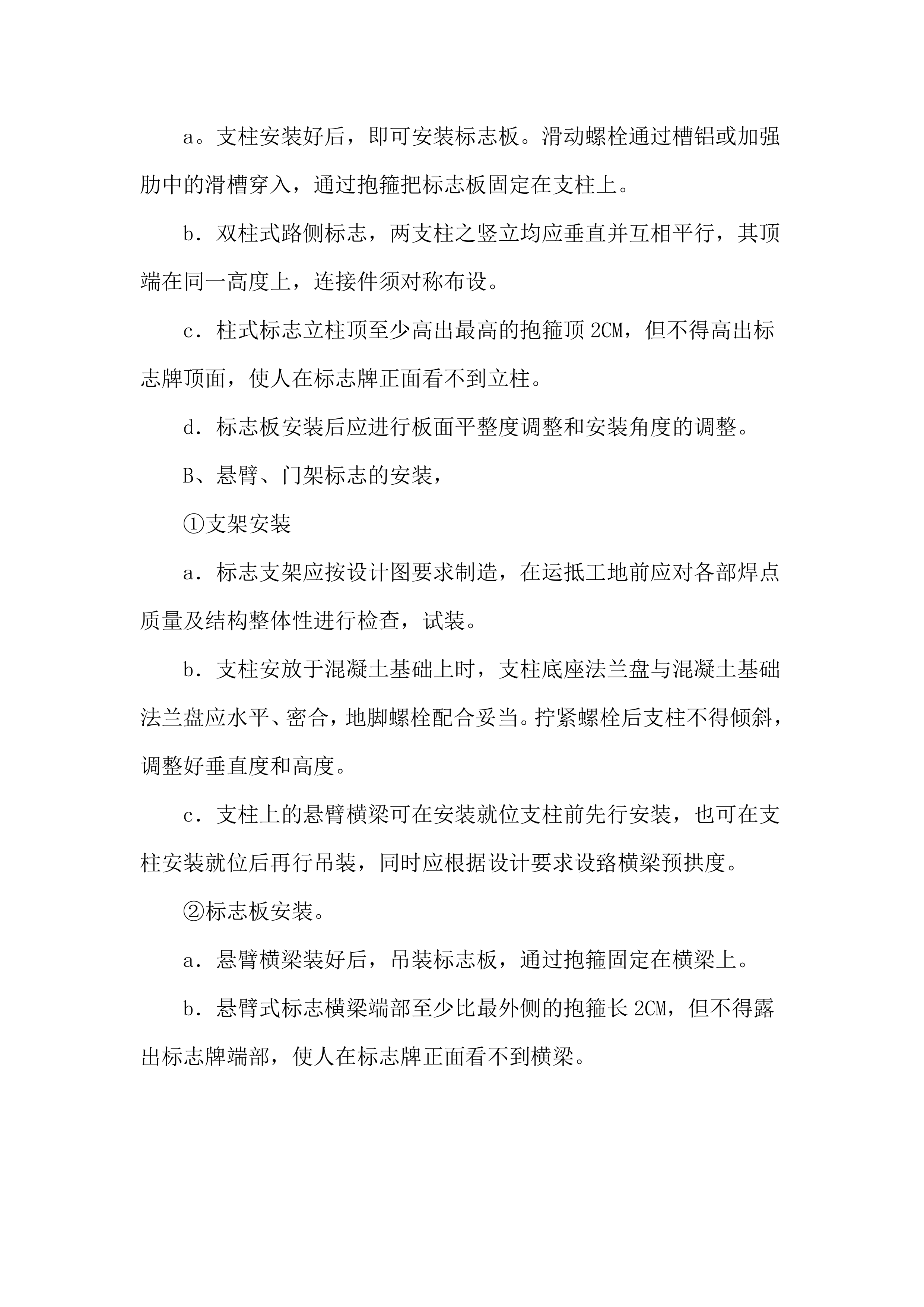 标志牌施工组织设计项目方案（22页）.docx 第12页