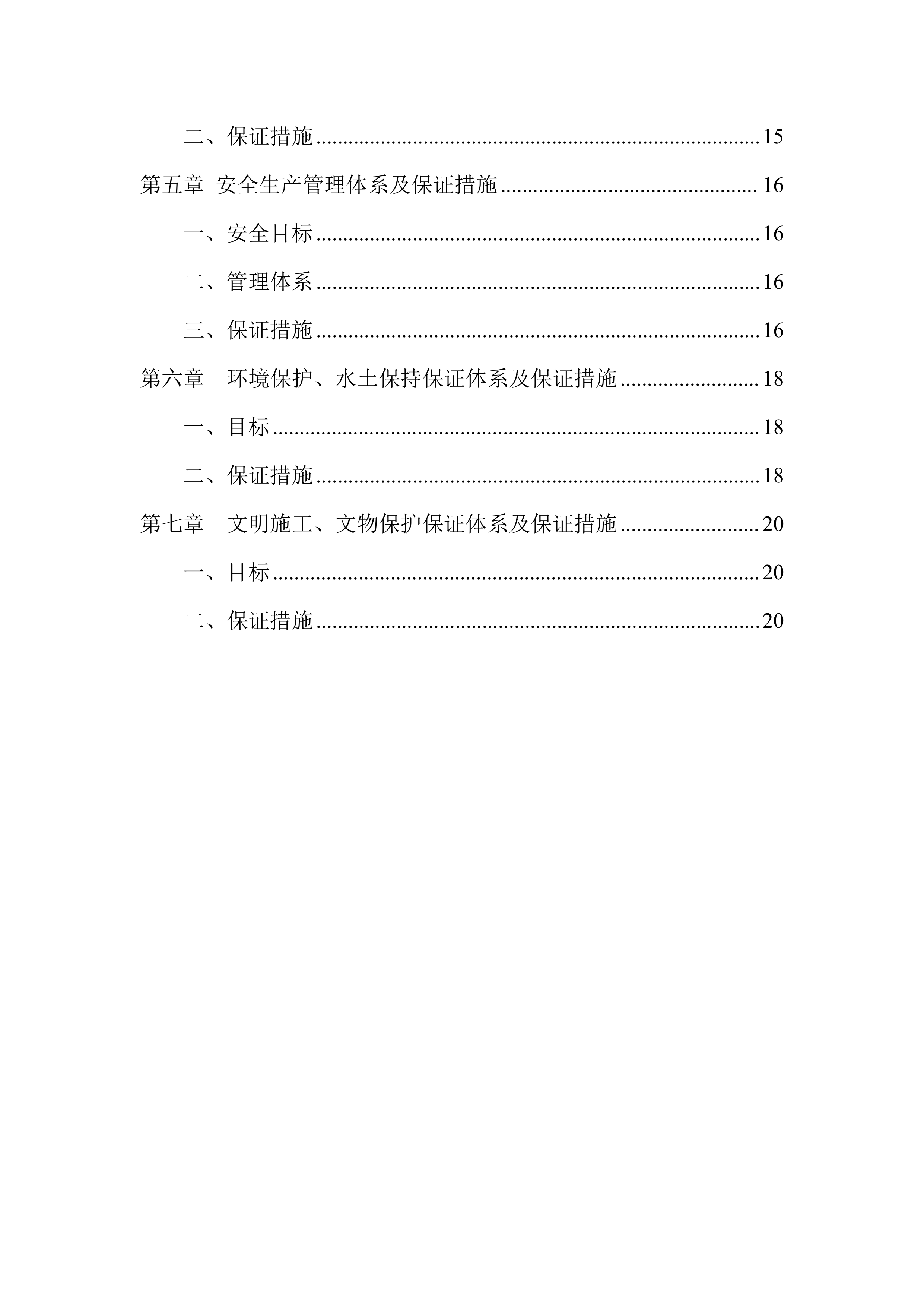 标志牌施工组织设计项目方案（22页）.docx 第2页