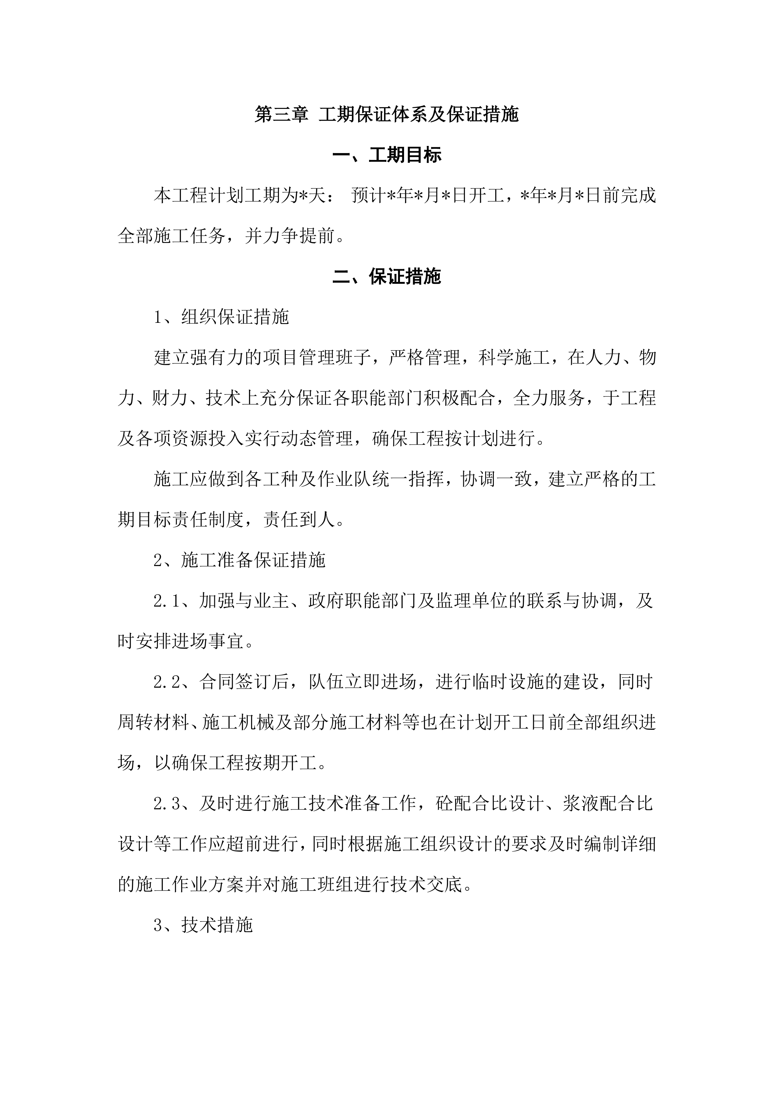 标志牌施工组织设计项目方案（22页）.docx 第13页