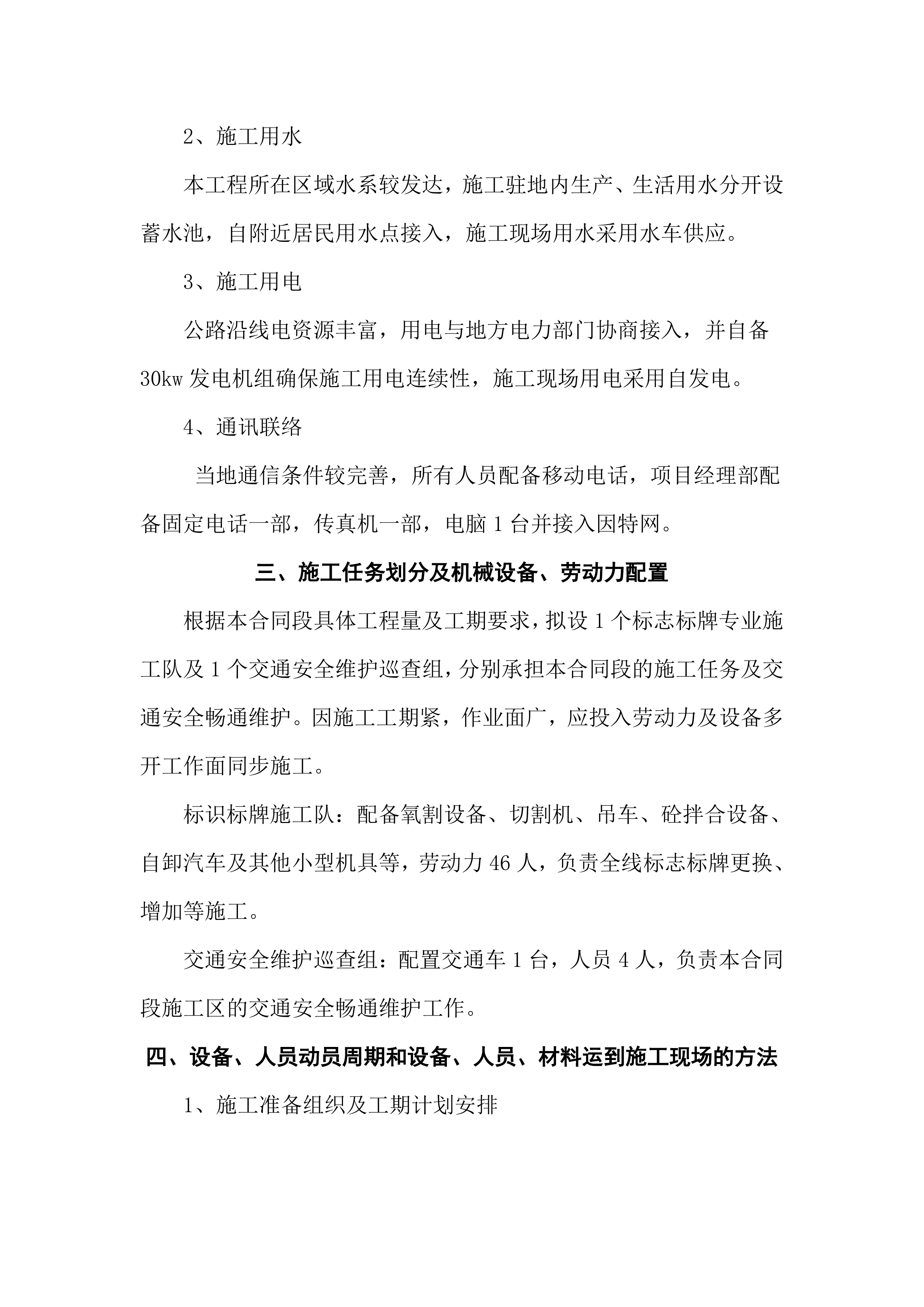 标志牌施工组织设计项目方案（22页）.docx 第4页