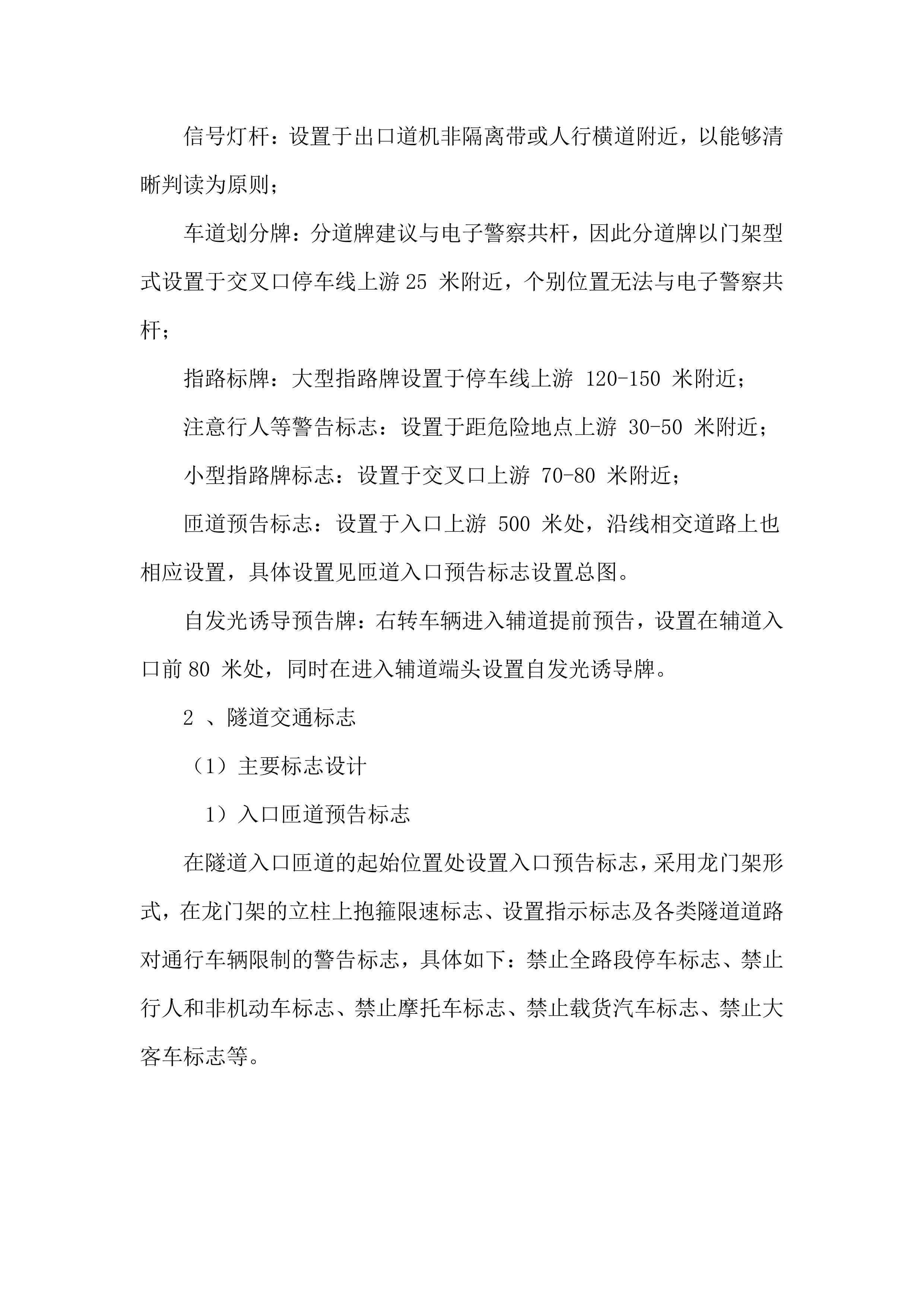 标志牌施工组织设计项目方案（22页）.docx 第7页