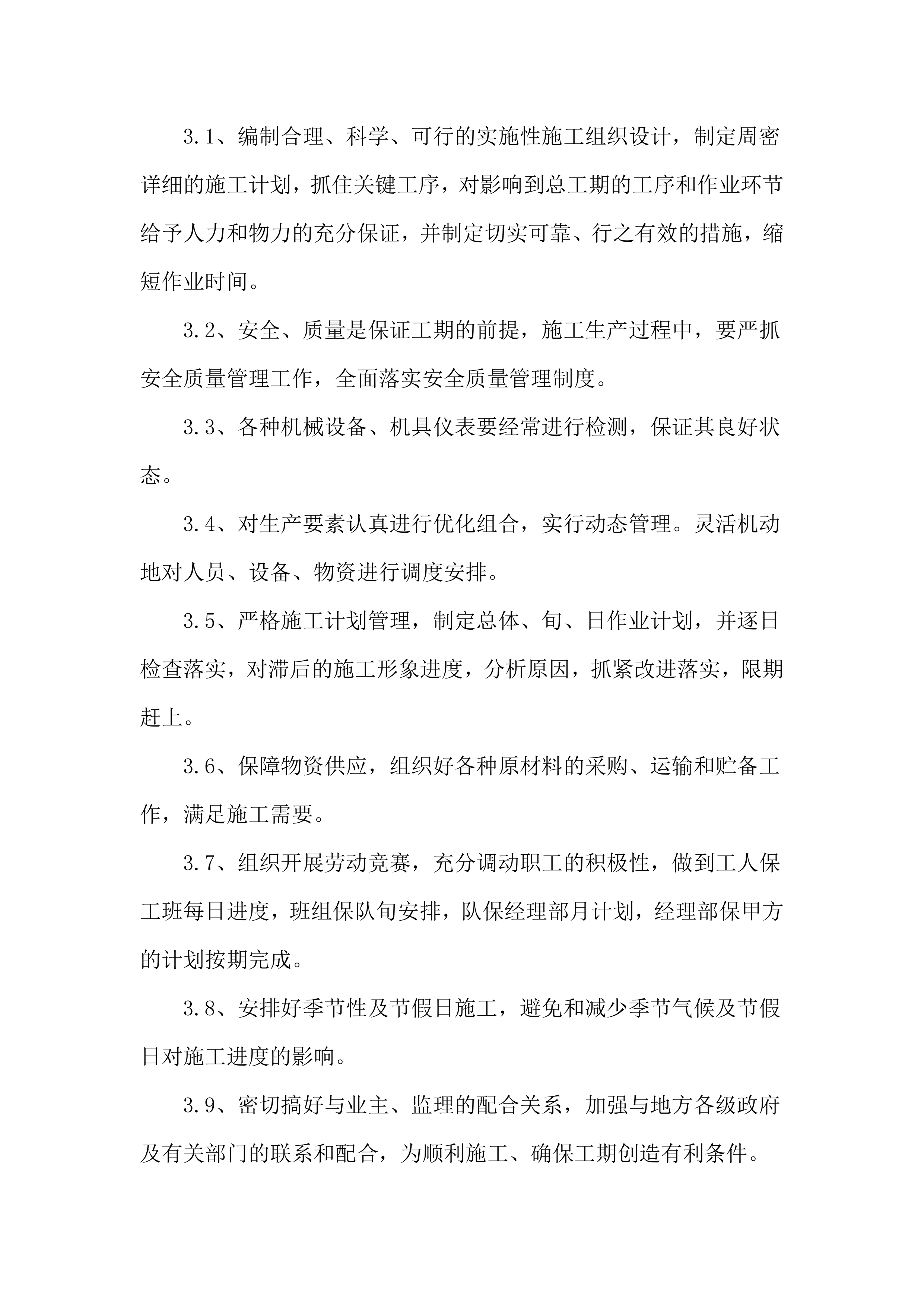 标志牌施工组织设计项目方案（22页）.docx 第14页