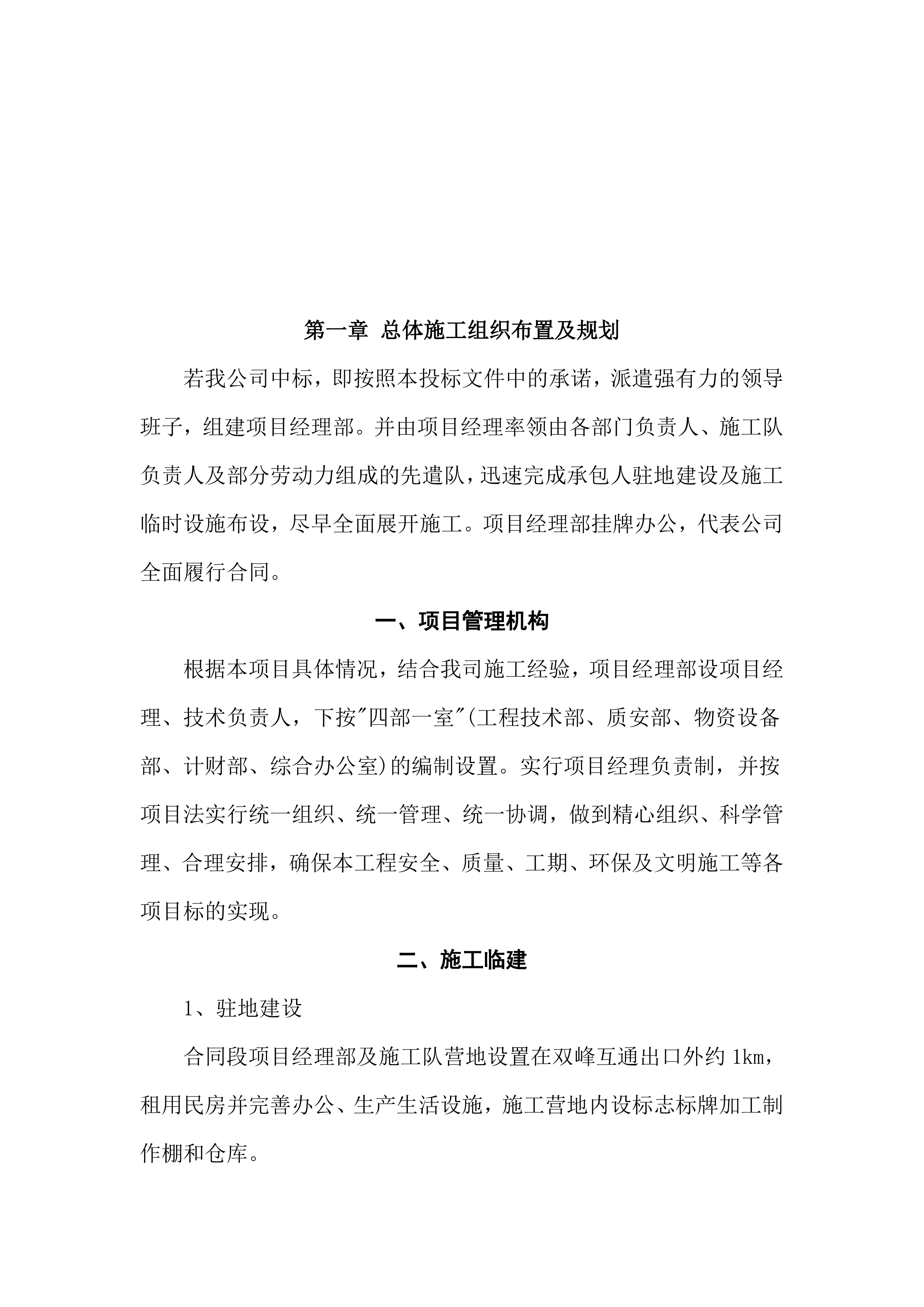 标志牌施工组织设计项目方案（22页）.docx 第3页