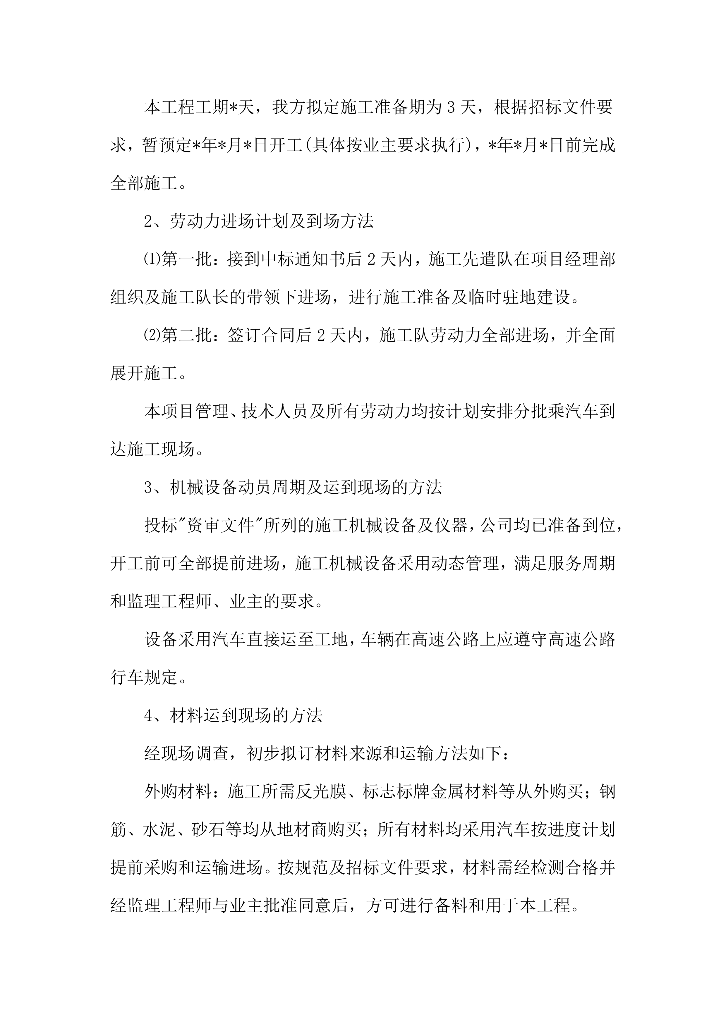 标志牌施工组织设计项目方案（22页）.docx 第5页