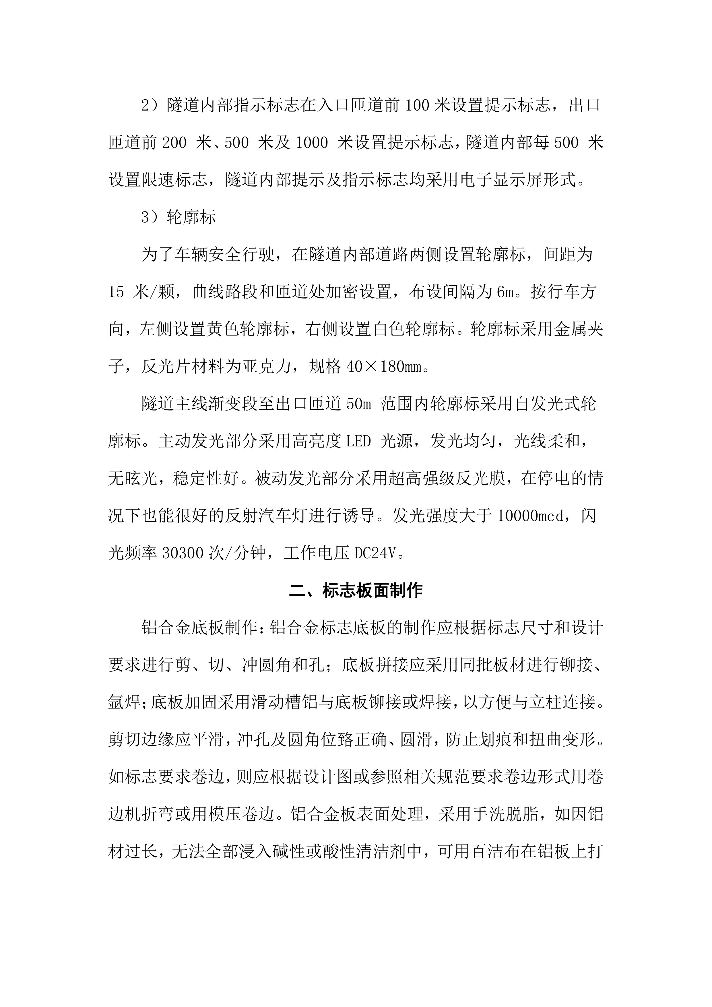 标志牌施工组织设计项目方案（22页）.docx 第8页