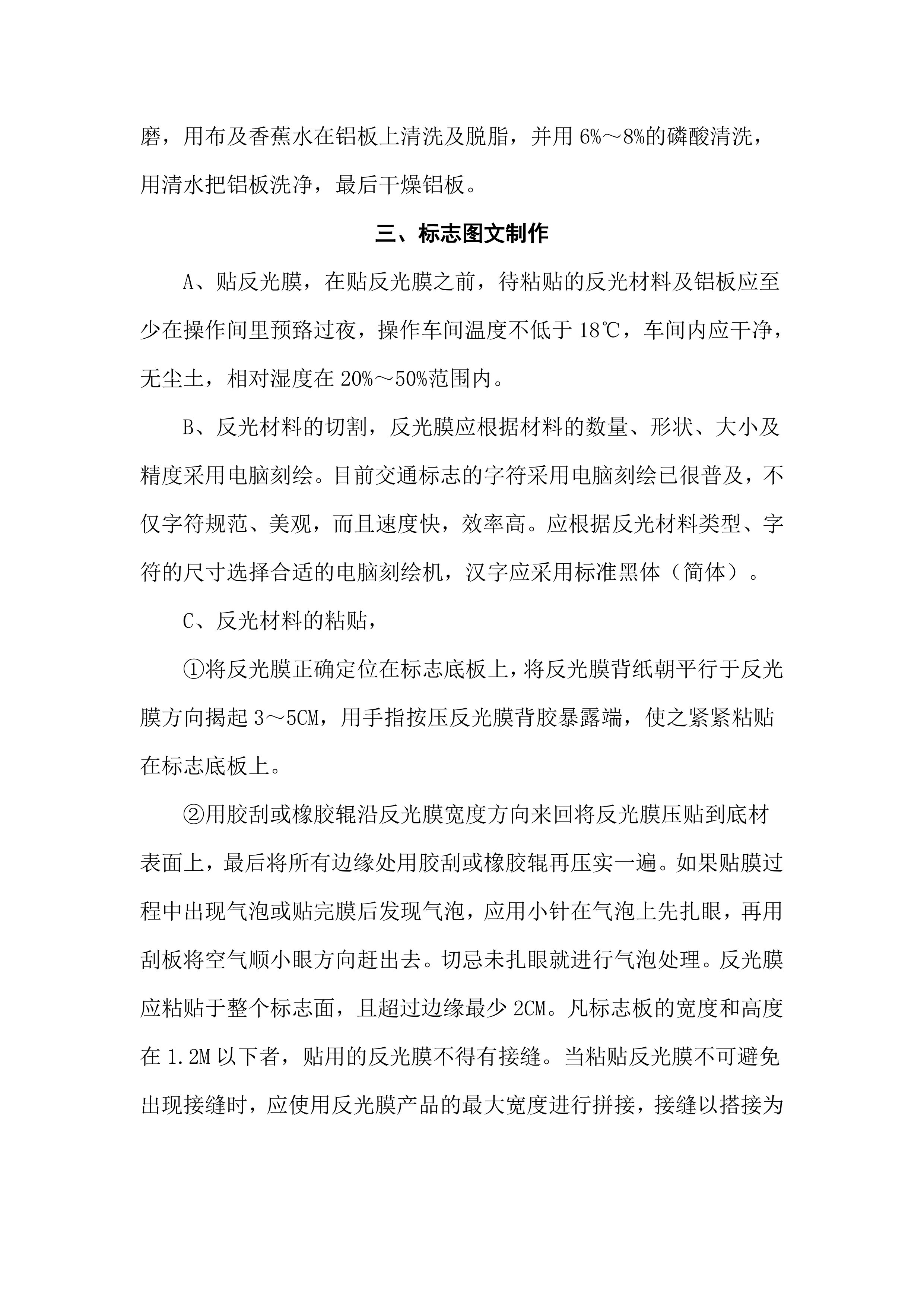 标志牌施工组织设计项目方案（22页）.docx 第9页
