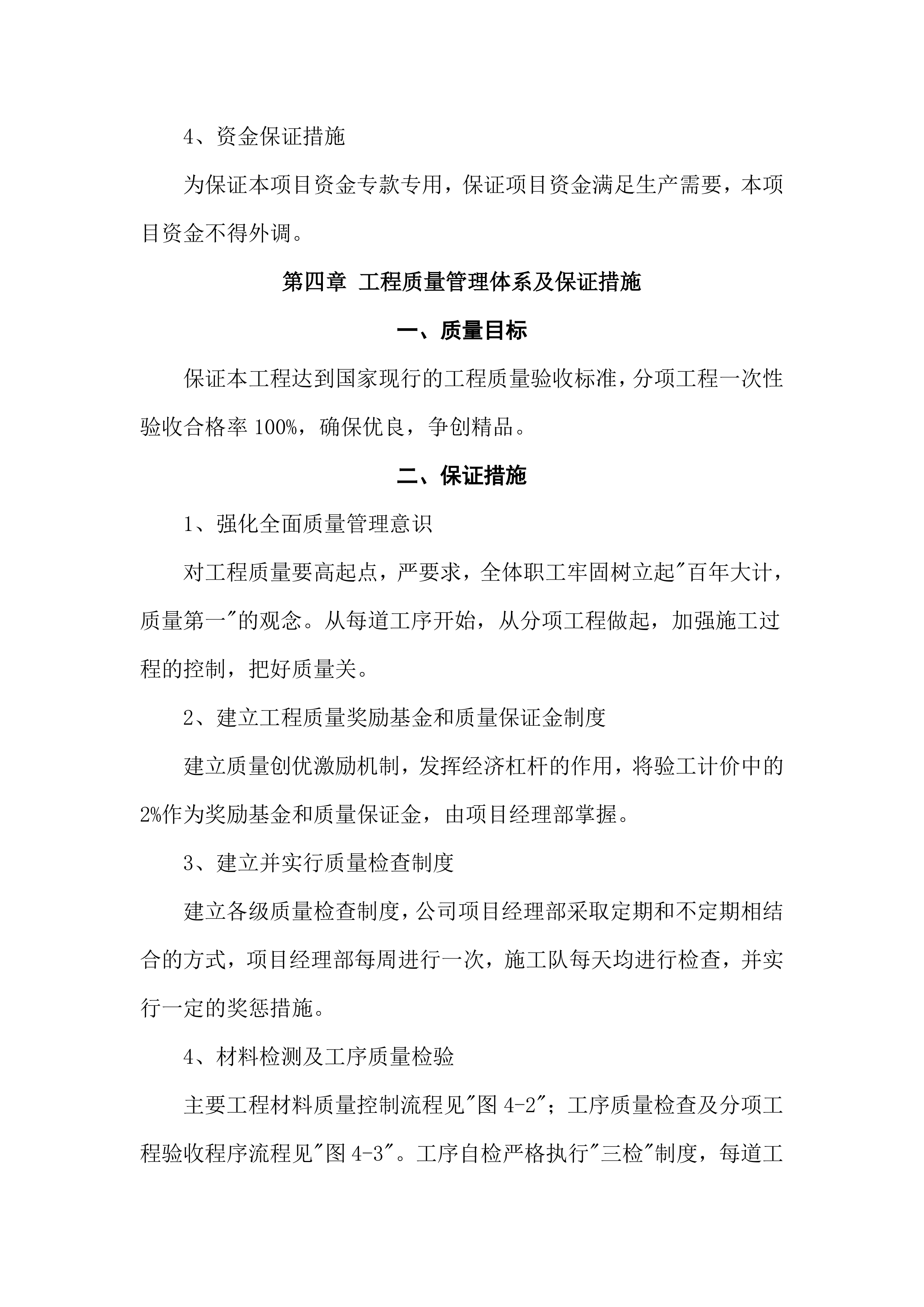 标志牌施工组织设计项目方案（22页）.docx 第15页