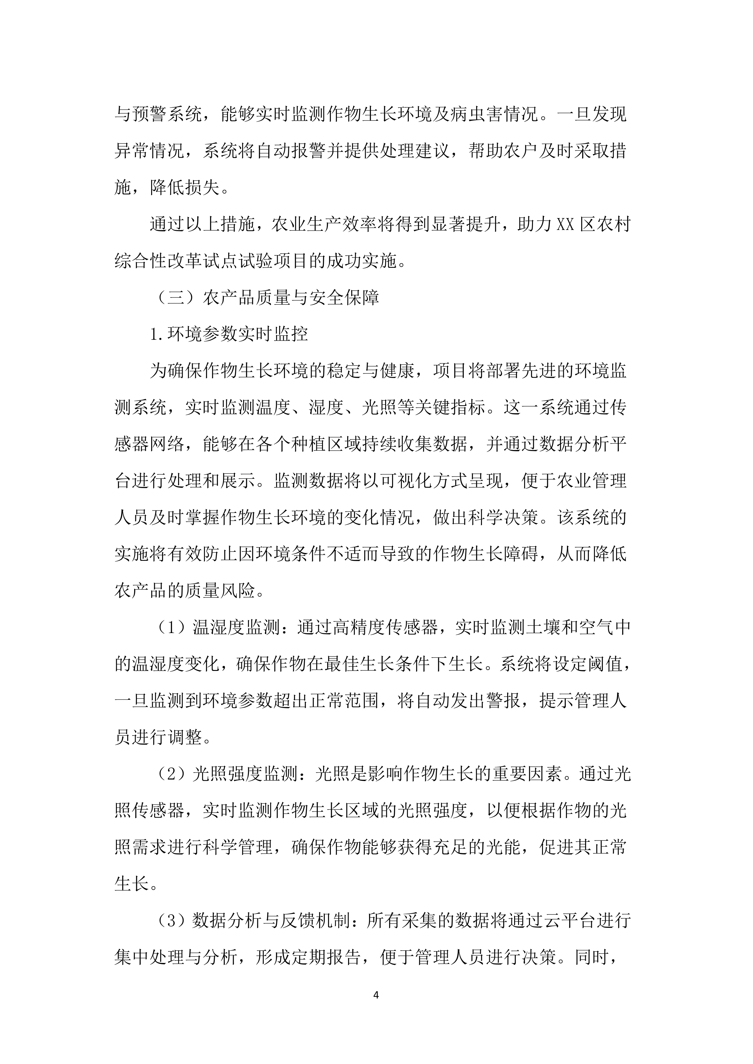 数字农业项目投标文件（2666页）.docx 第14页