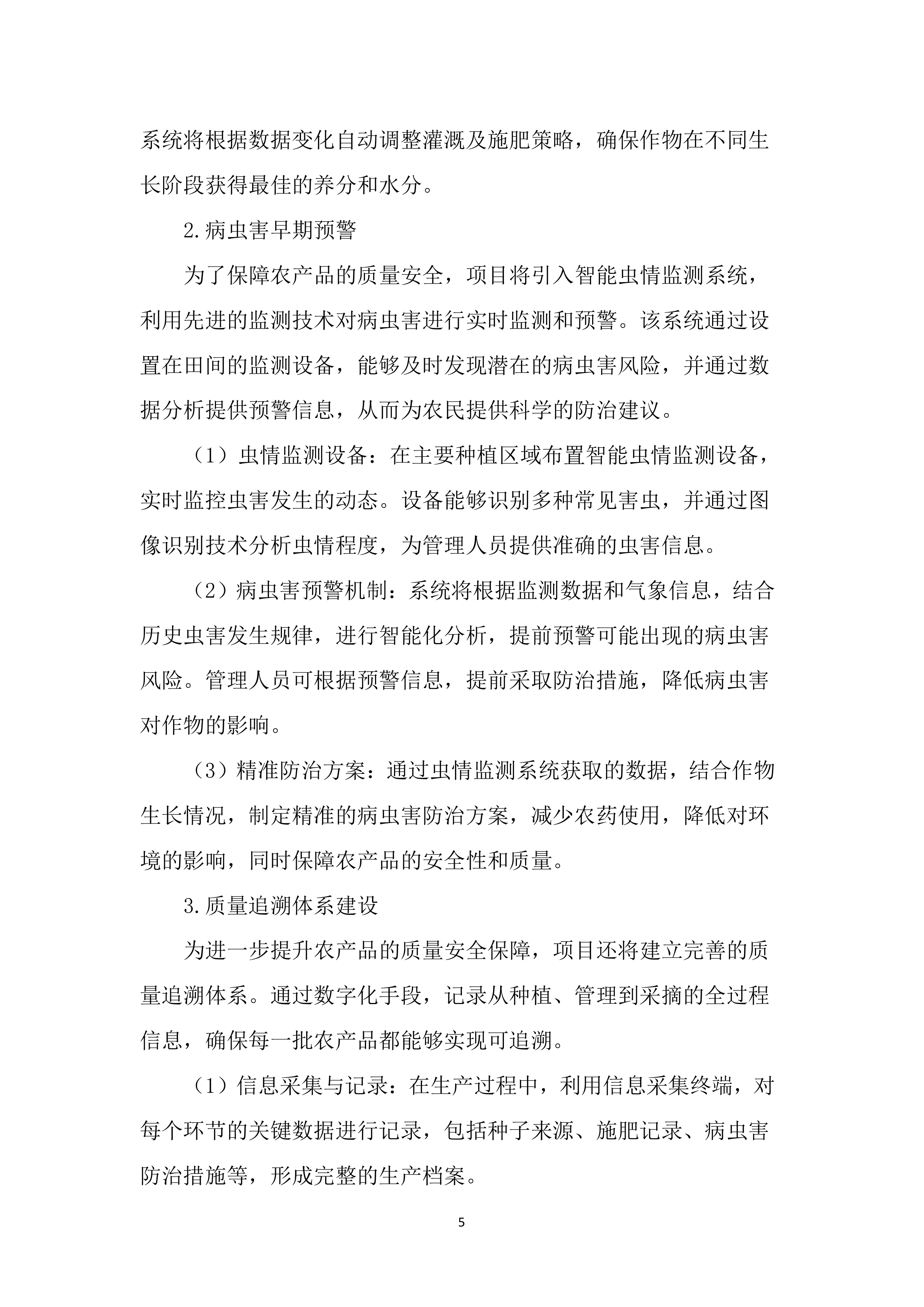 数字农业项目投标文件（2666页）.docx 第15页