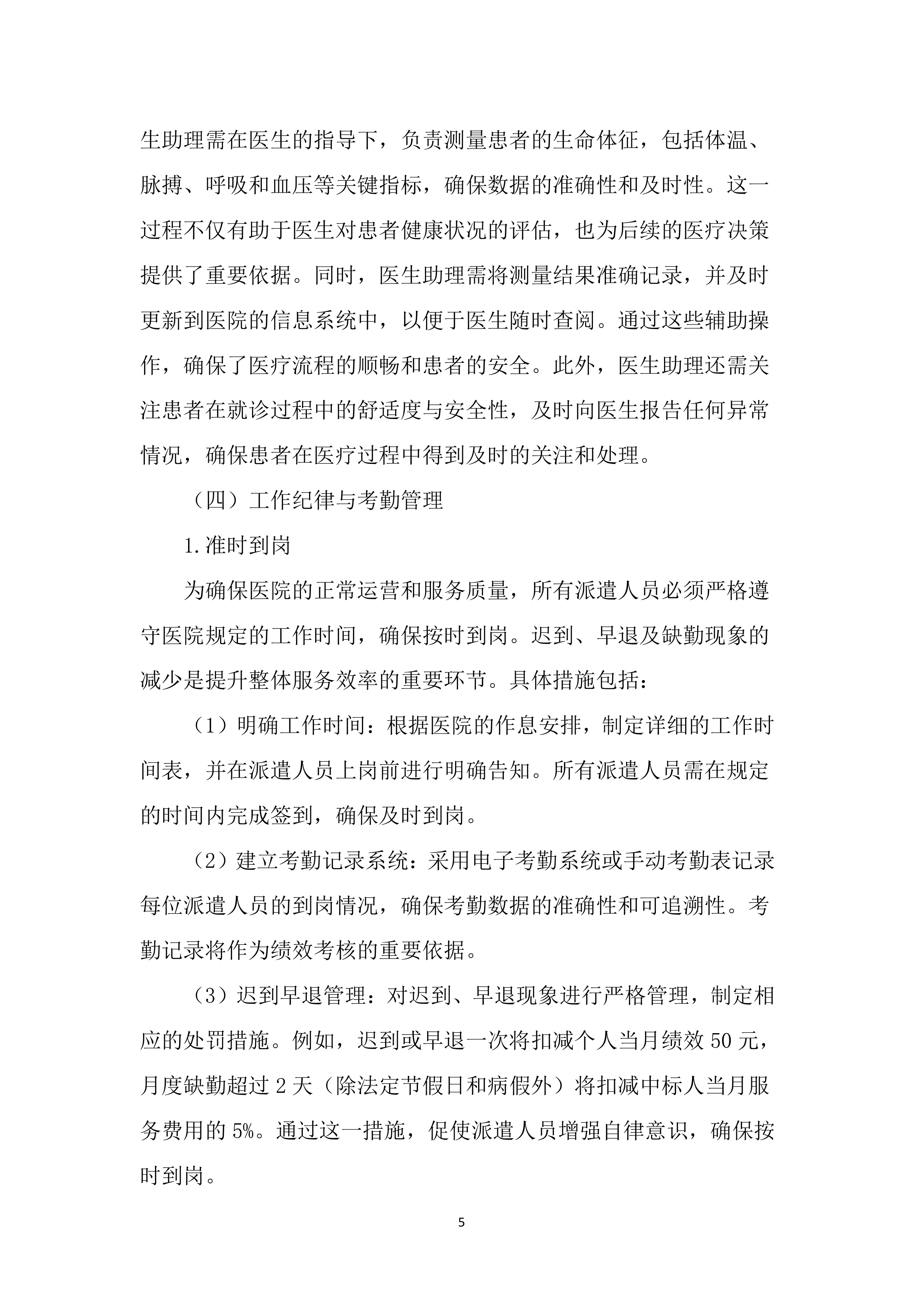 医院劳务服务项目投标文件（1655页）.docx 第12页