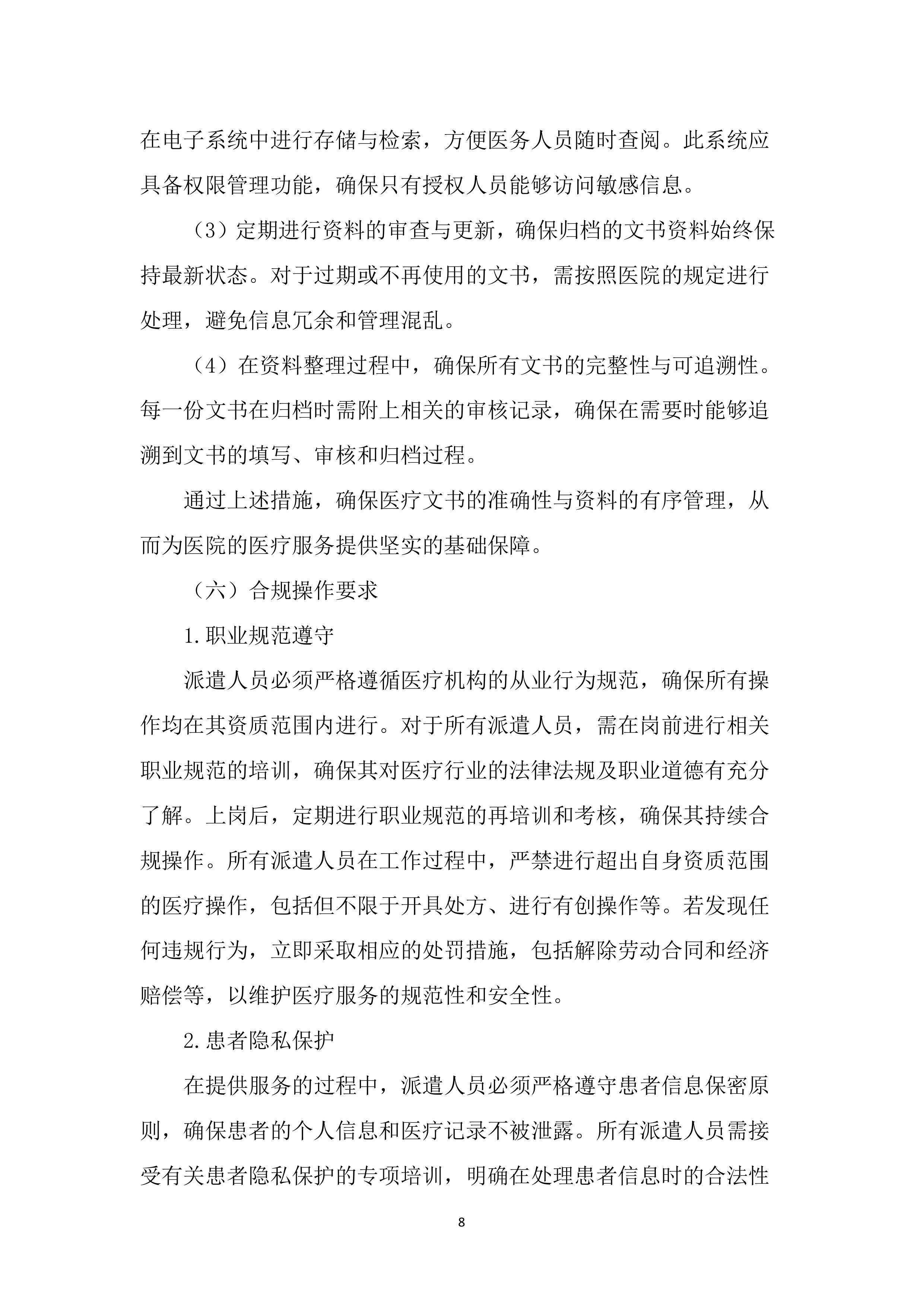 医院劳务服务项目投标文件（1655页）.docx 第15页