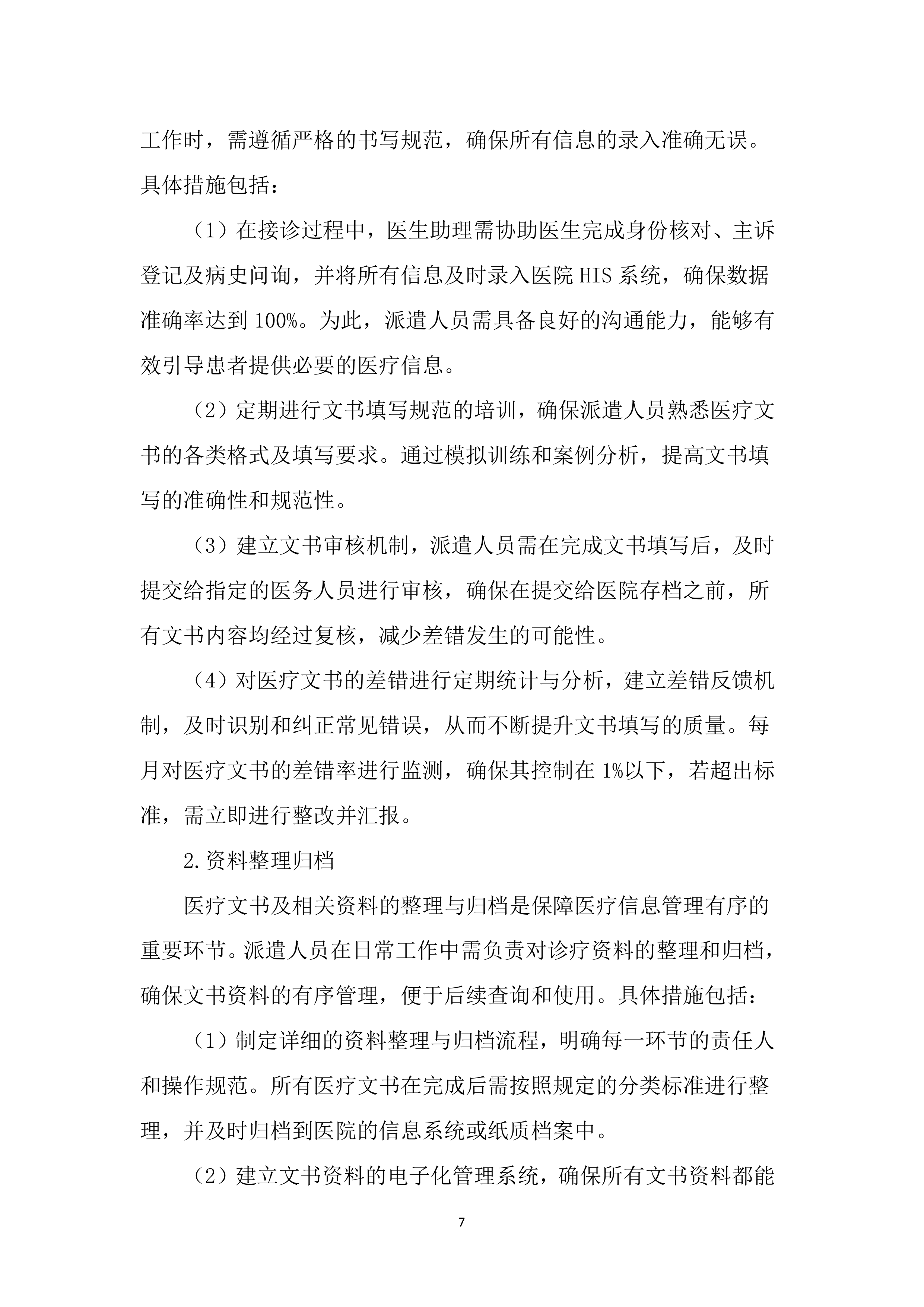 医院劳务服务项目投标文件（1655页）.docx 第14页