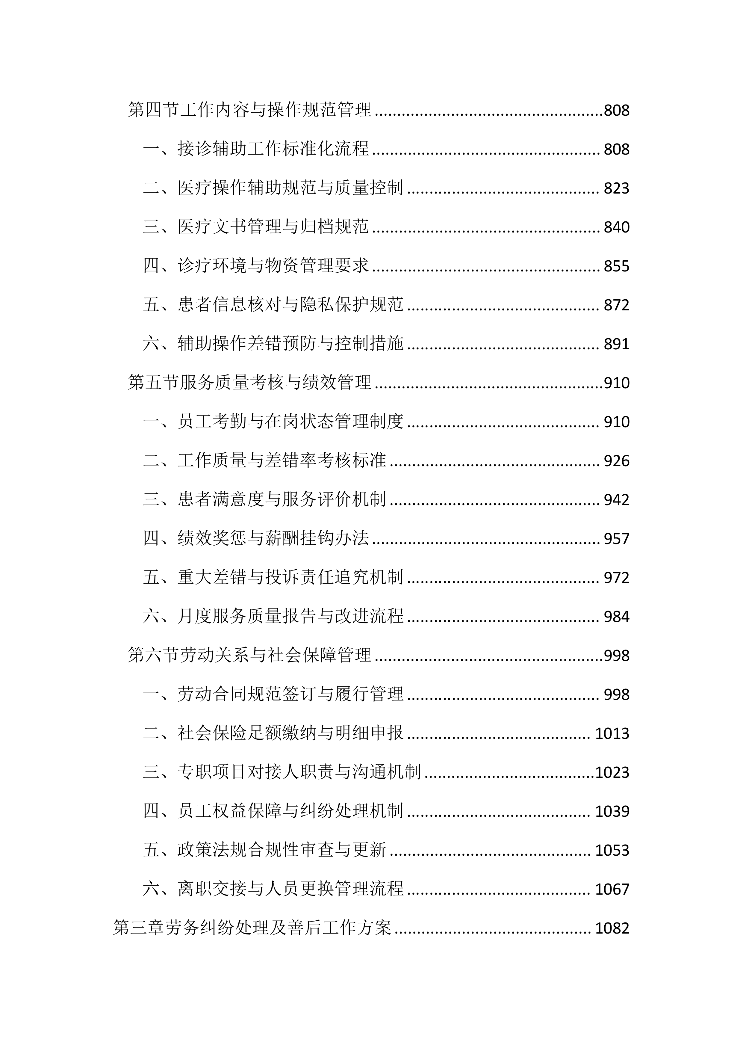 医院劳务服务项目投标文件（1655页）.docx 第4页