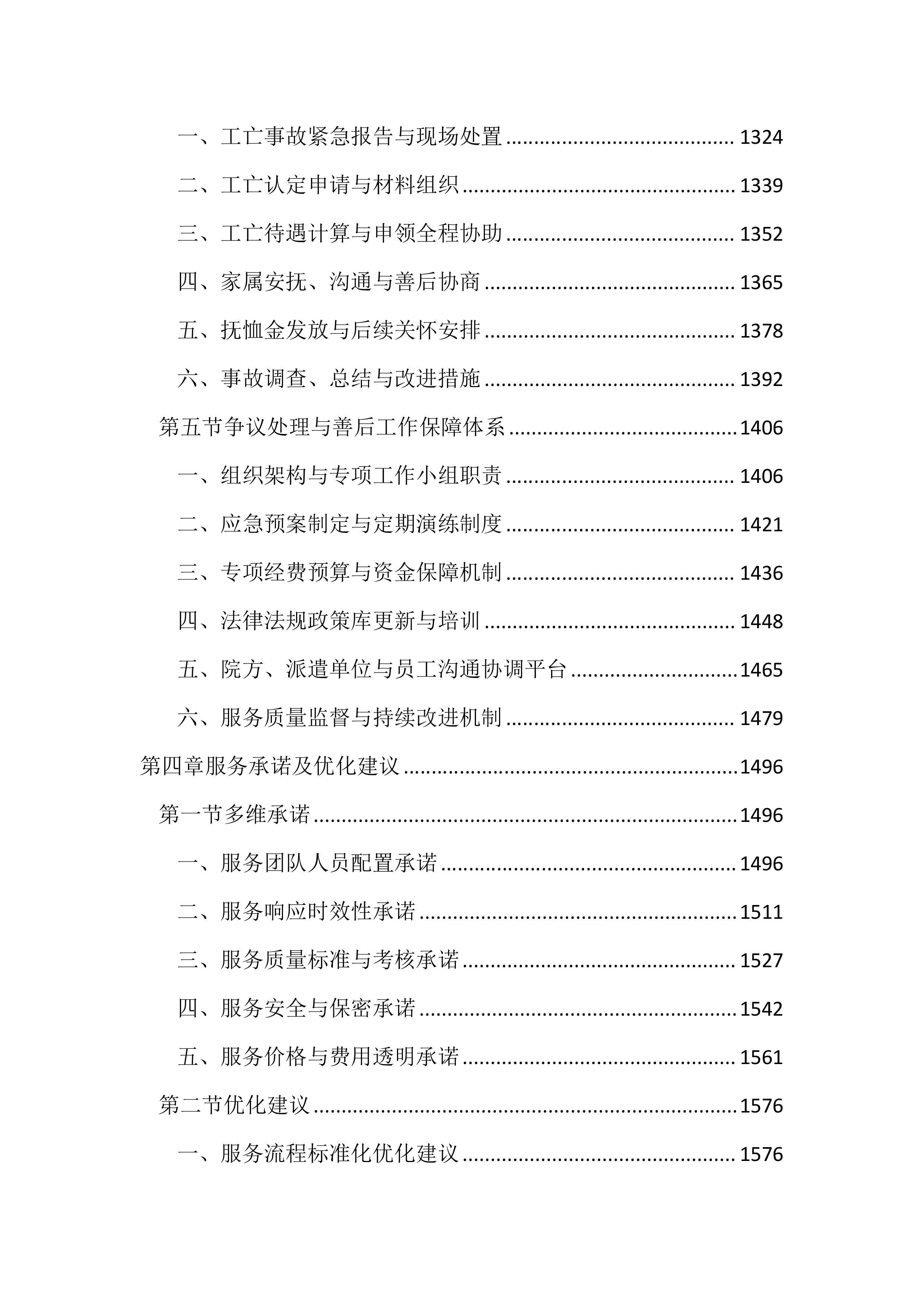 医院劳务服务项目投标文件（1655页）.docx 第6页