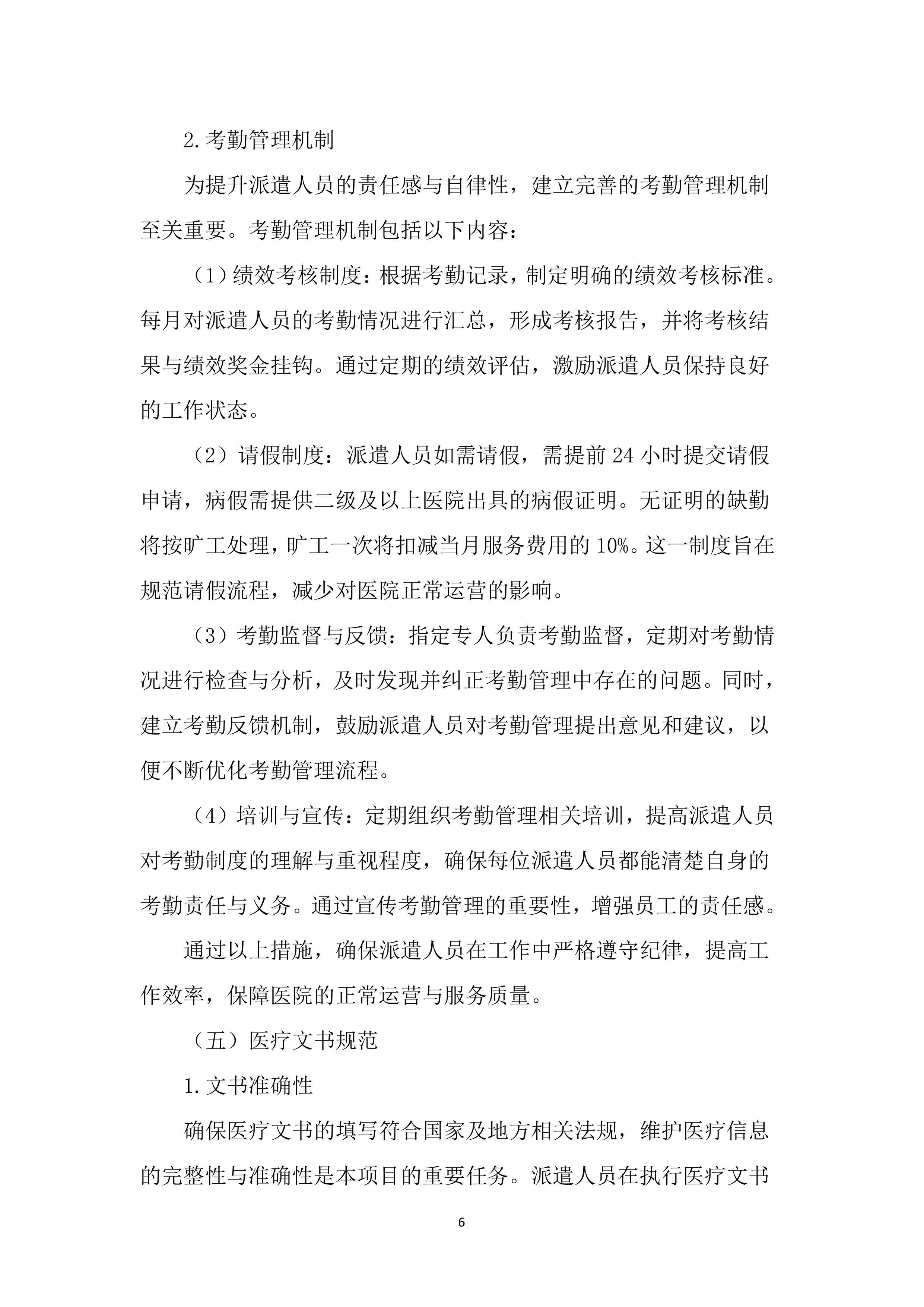 医院劳务服务项目投标文件（1655页）.docx 第13页