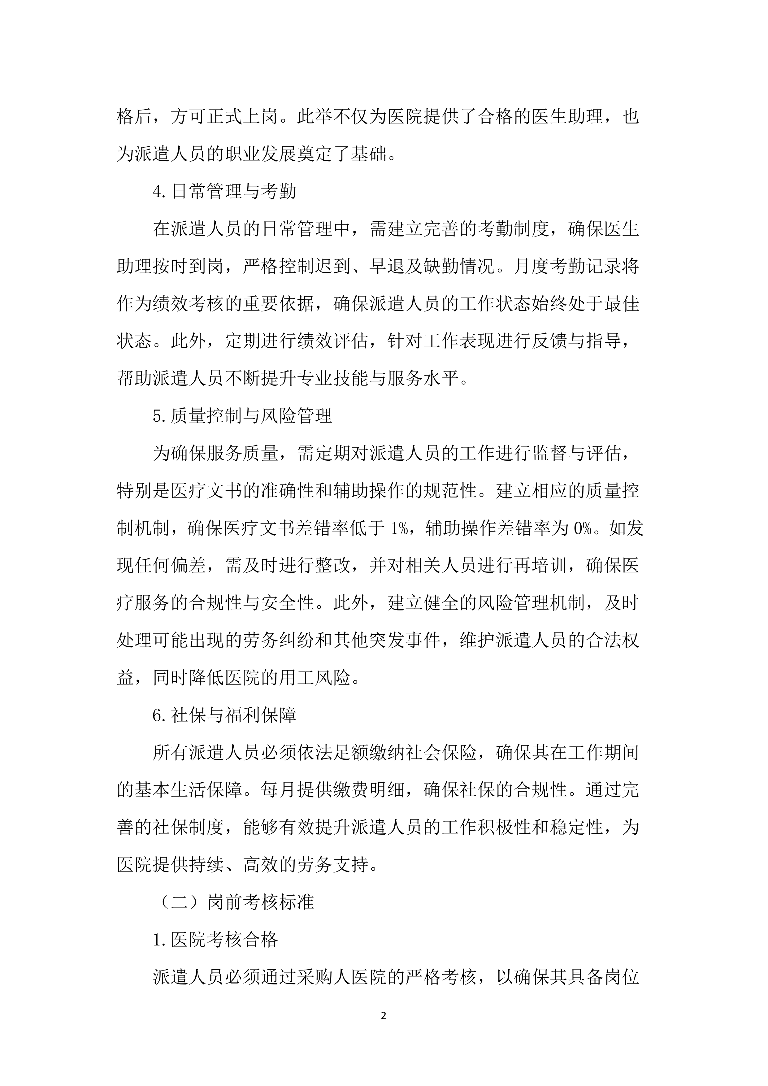 医院劳务服务项目投标文件（1655页）.docx 第9页