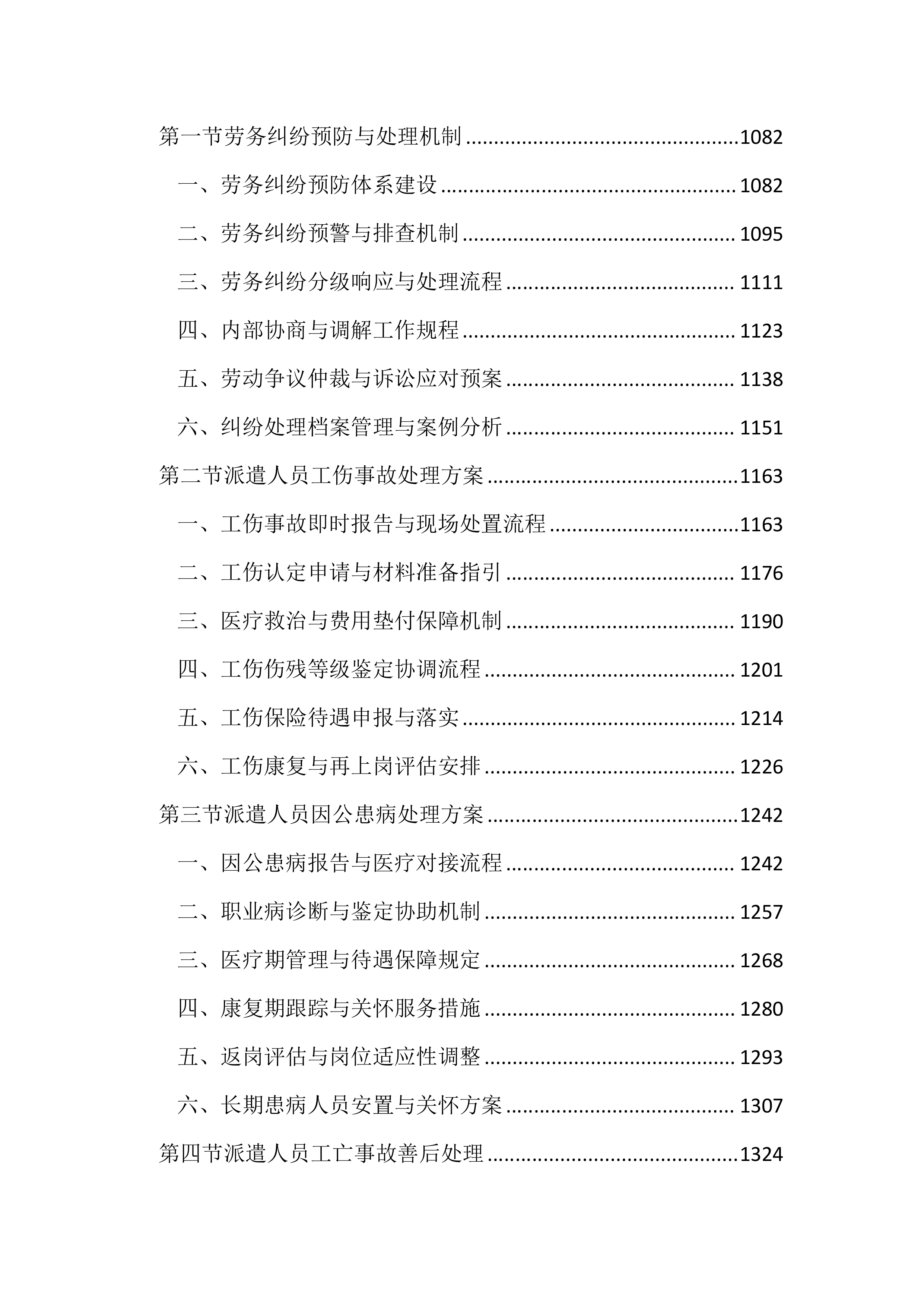 医院劳务服务项目投标文件（1655页）.docx 第5页