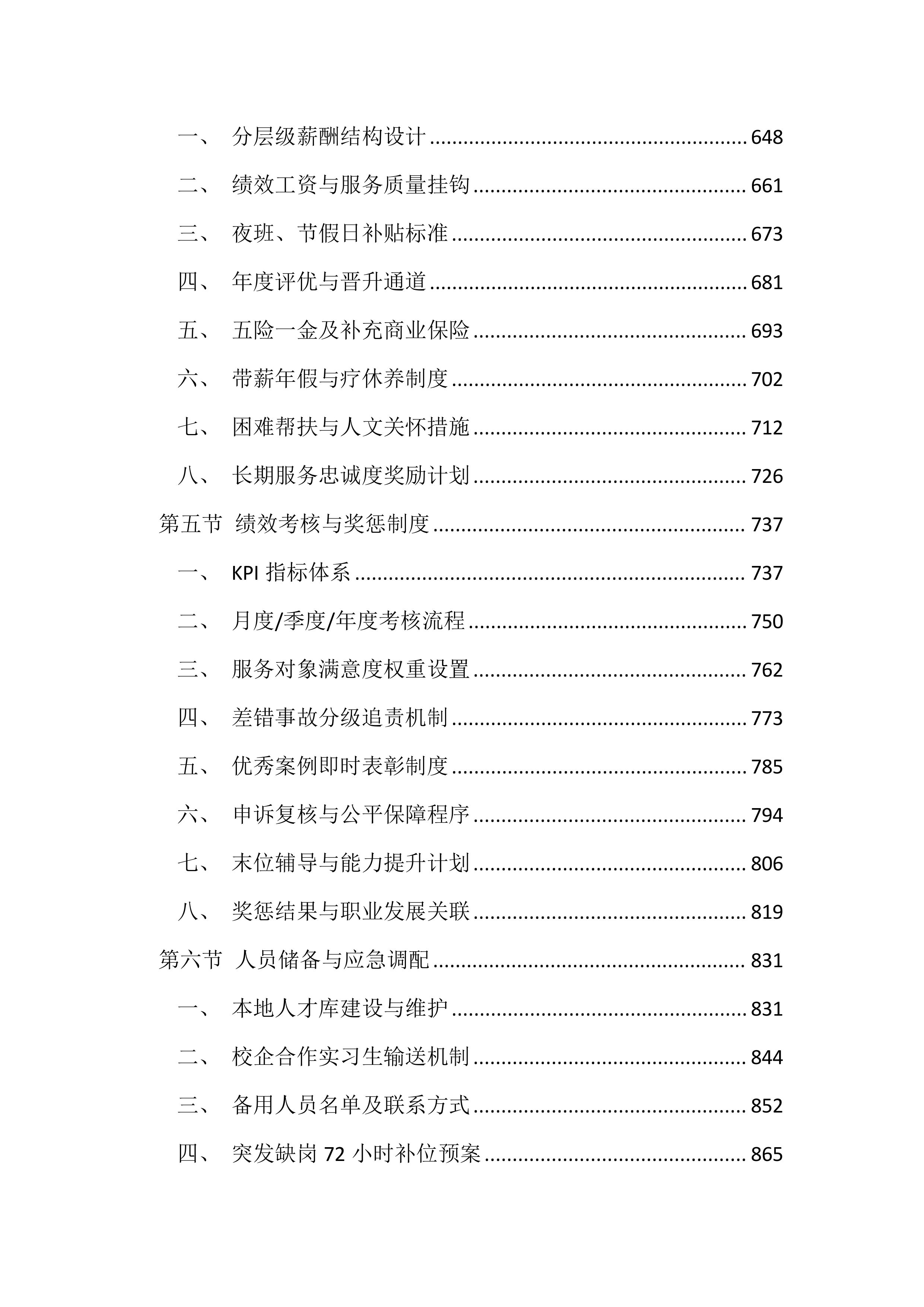 福利院供养人员照护服务投标文件（4599页）.docx 第4页