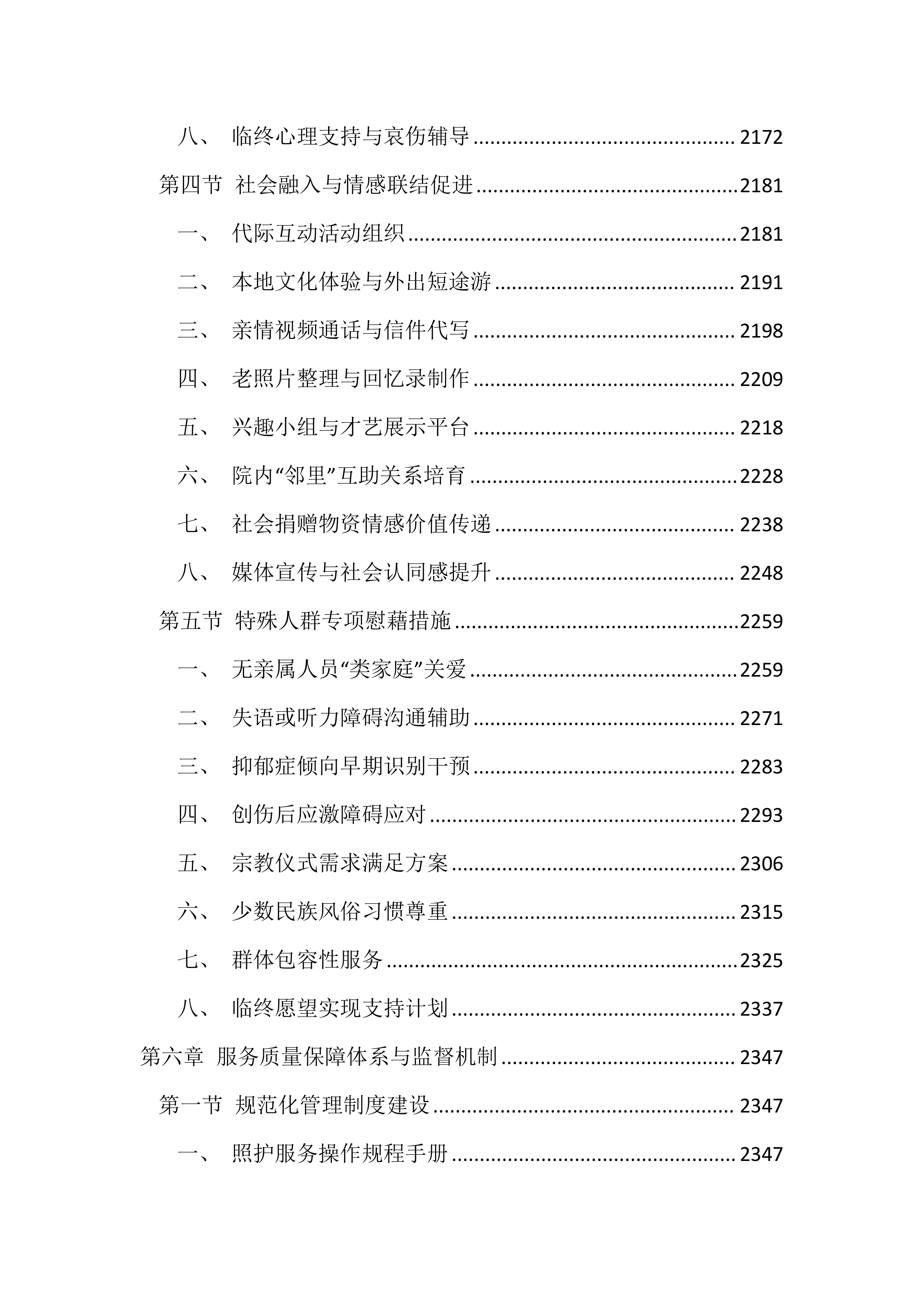 福利院供养人员照护服务投标文件（4599页）.docx 第11页