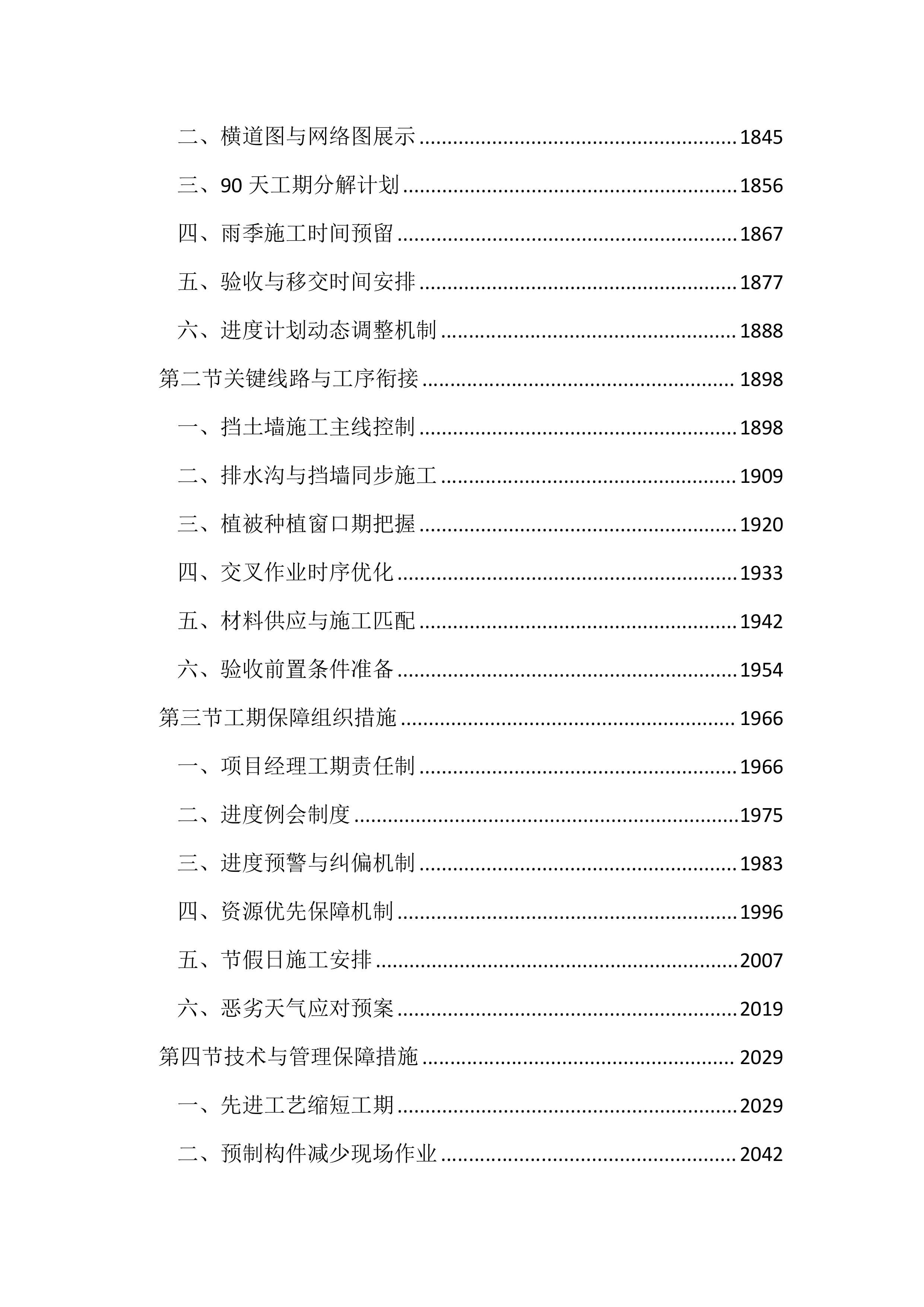 工业区边坡整治工程(3359页).docx 第10页