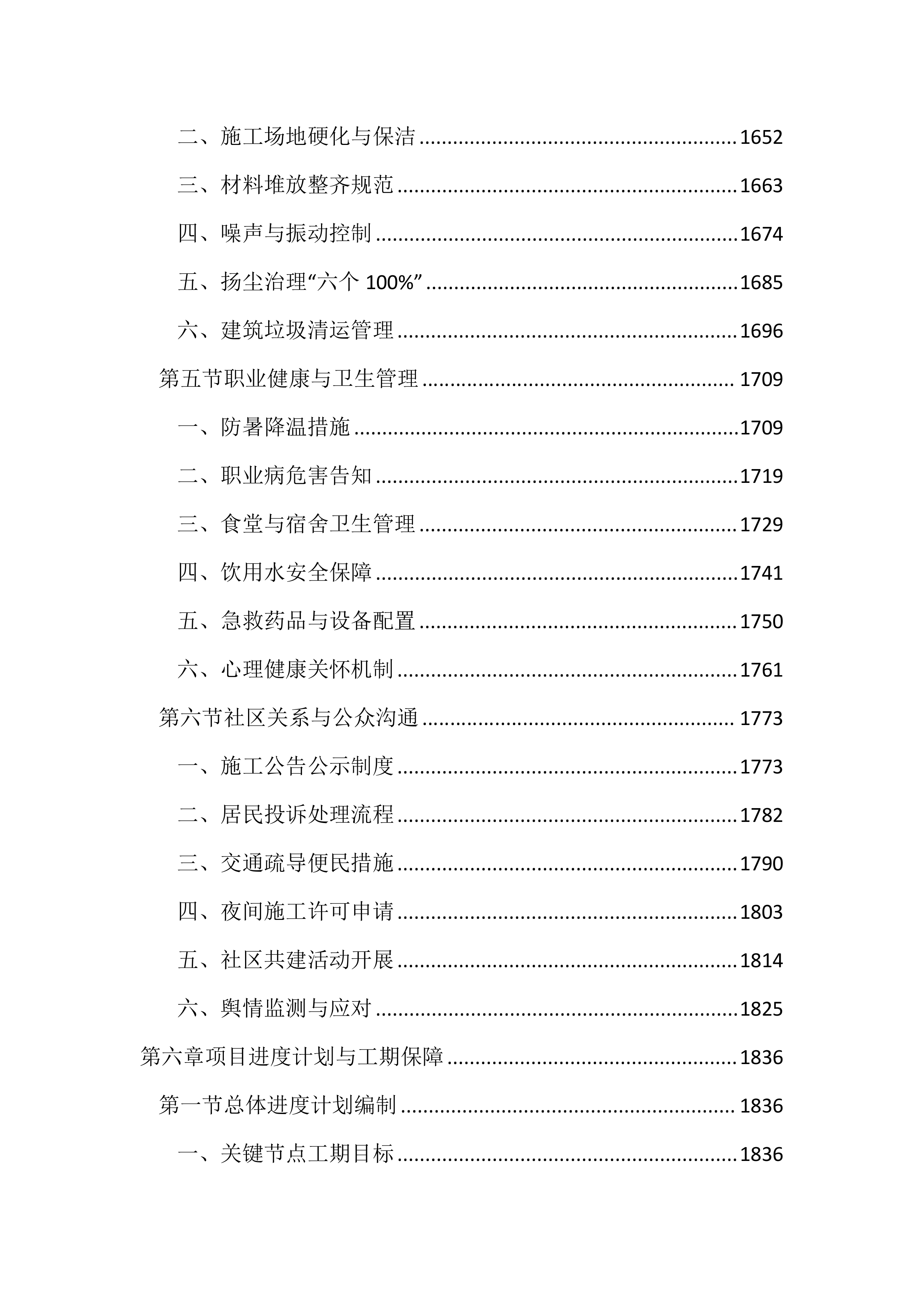 工业区边坡整治工程(3359页).docx 第9页