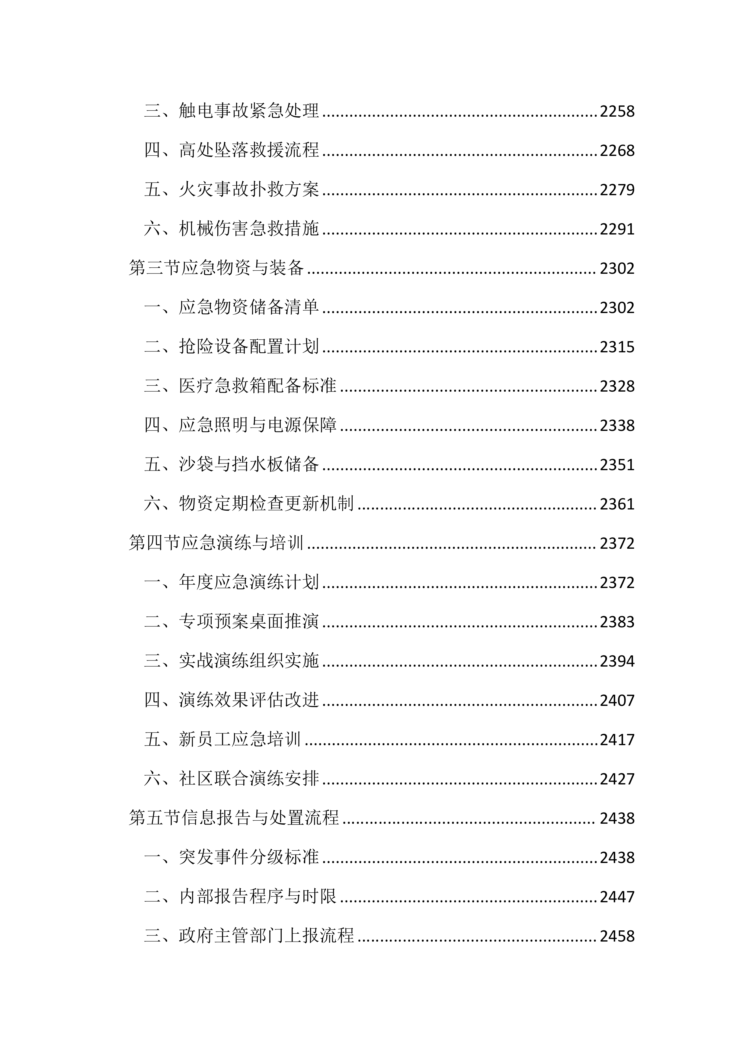 工业区边坡整治工程(3359页).docx 第12页