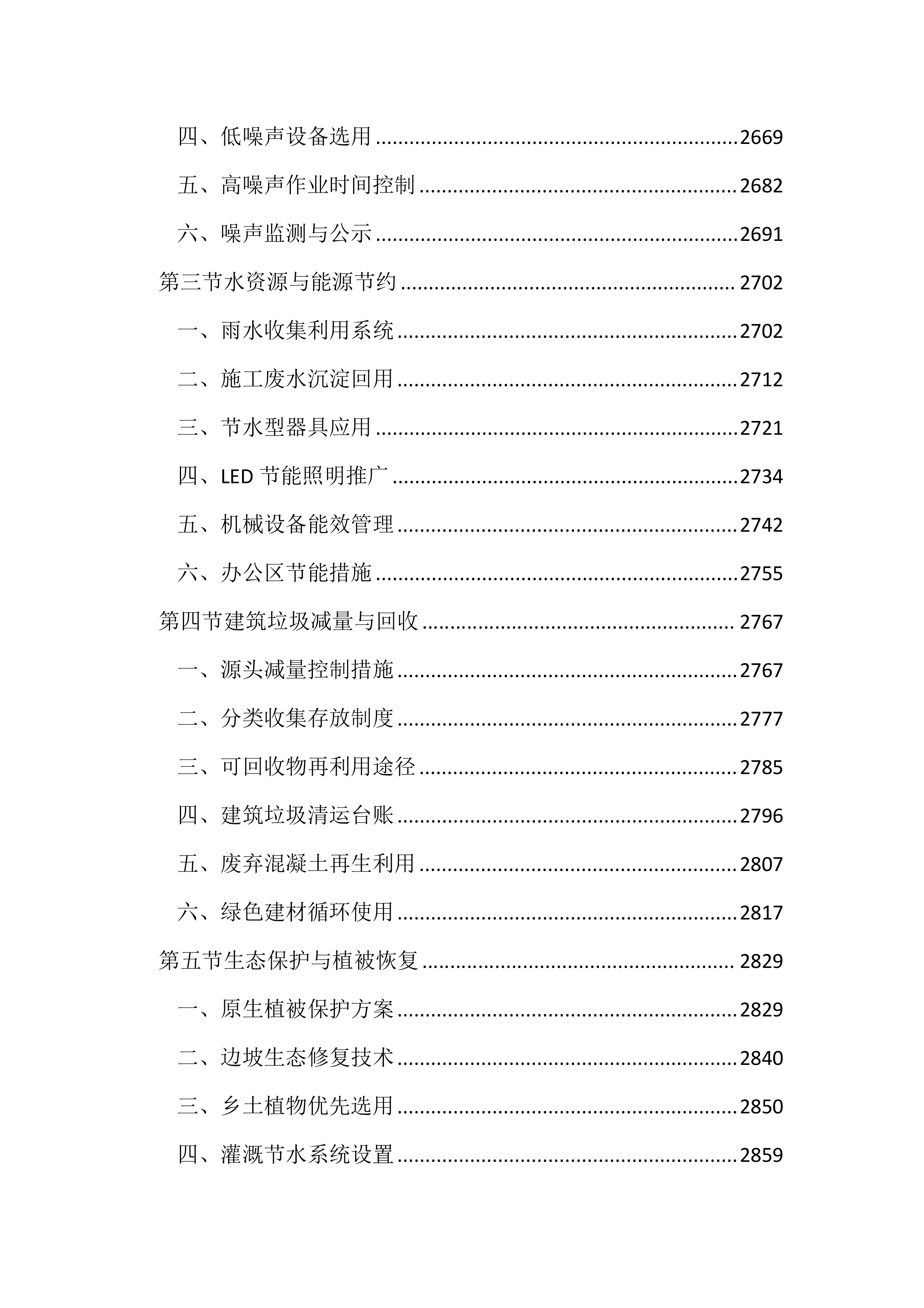 工业区边坡整治工程(3359页).docx 第14页