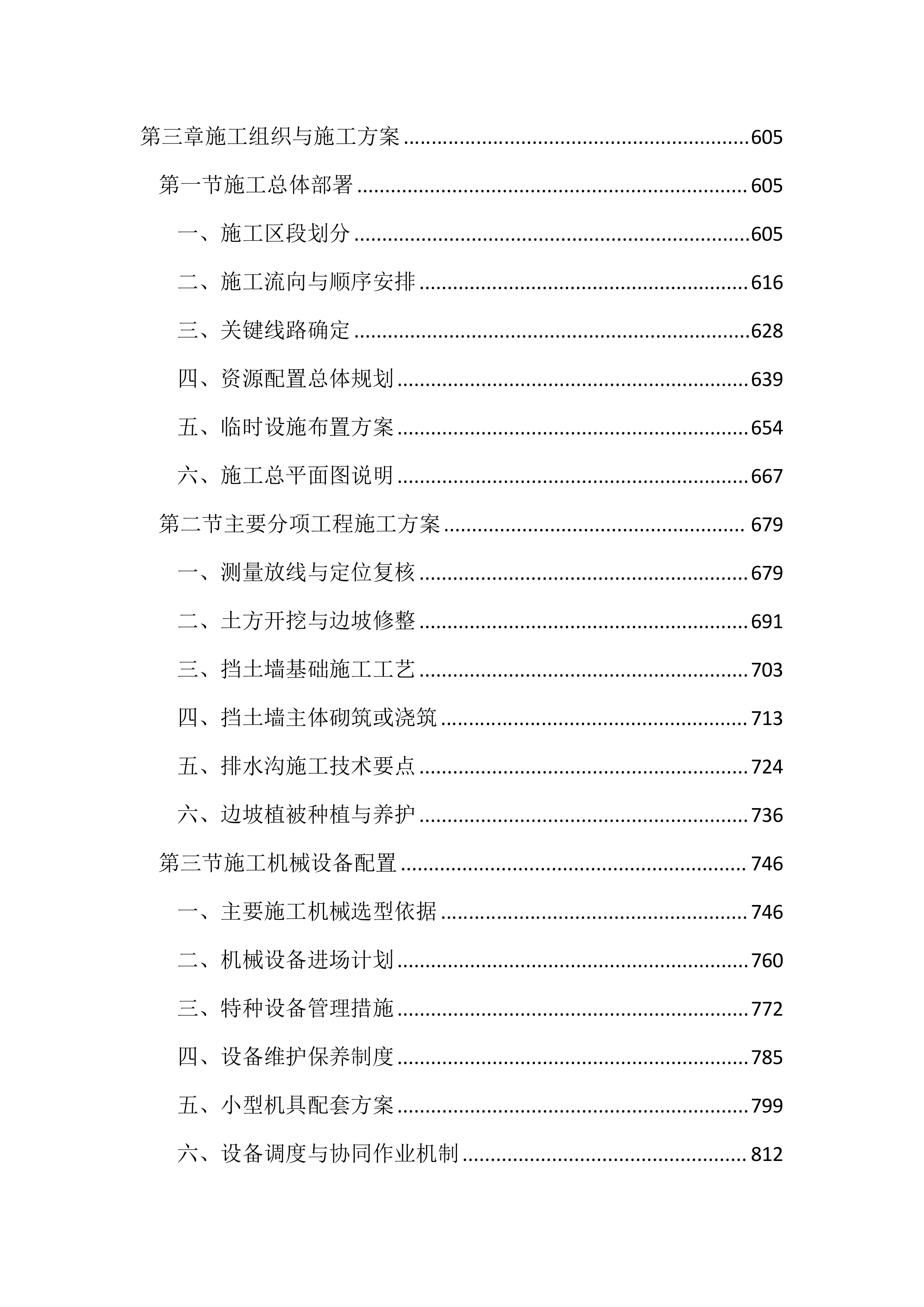 工业区边坡整治工程(3359页).docx 第4页