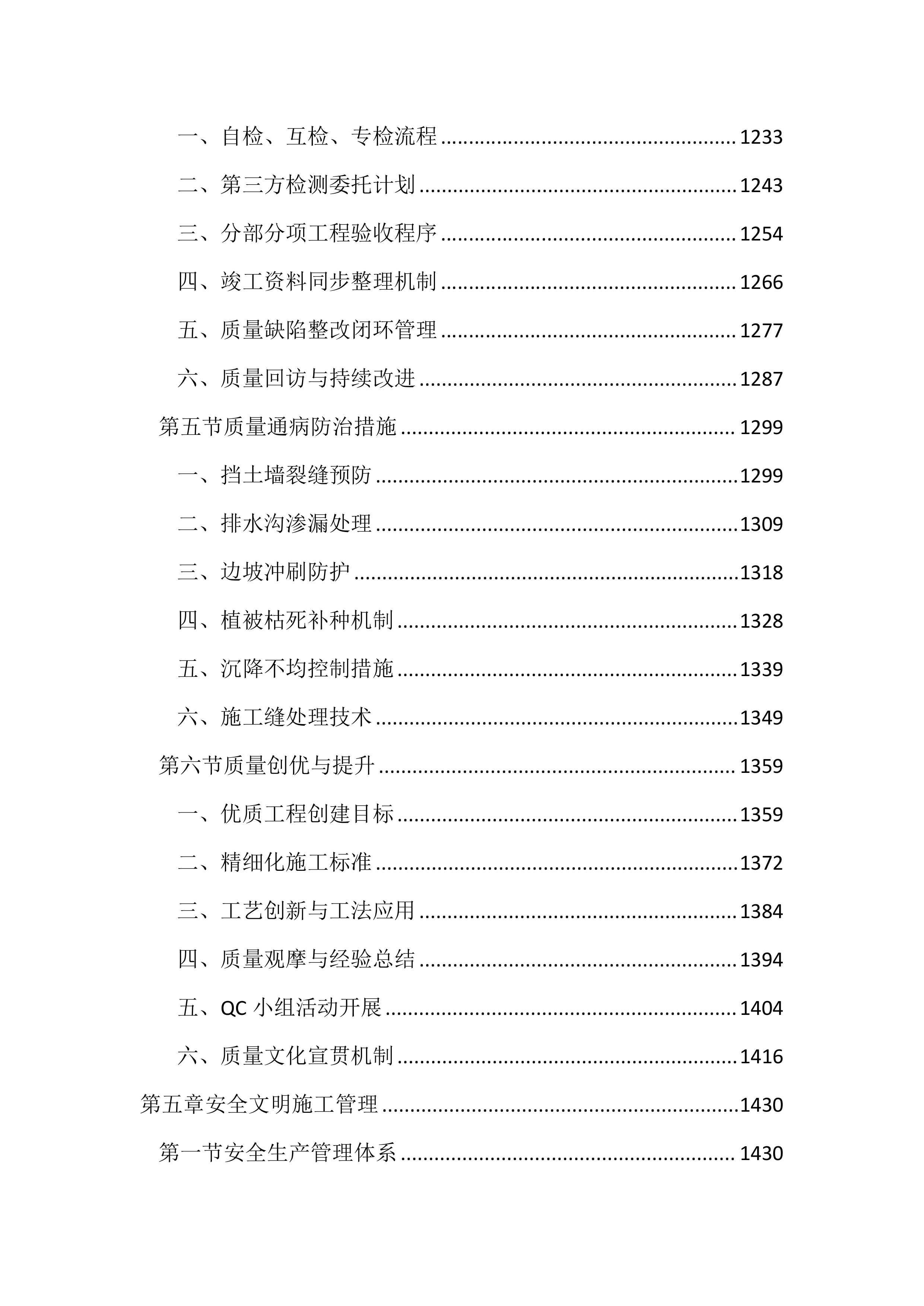 工业区边坡整治工程(3359页).docx 第7页