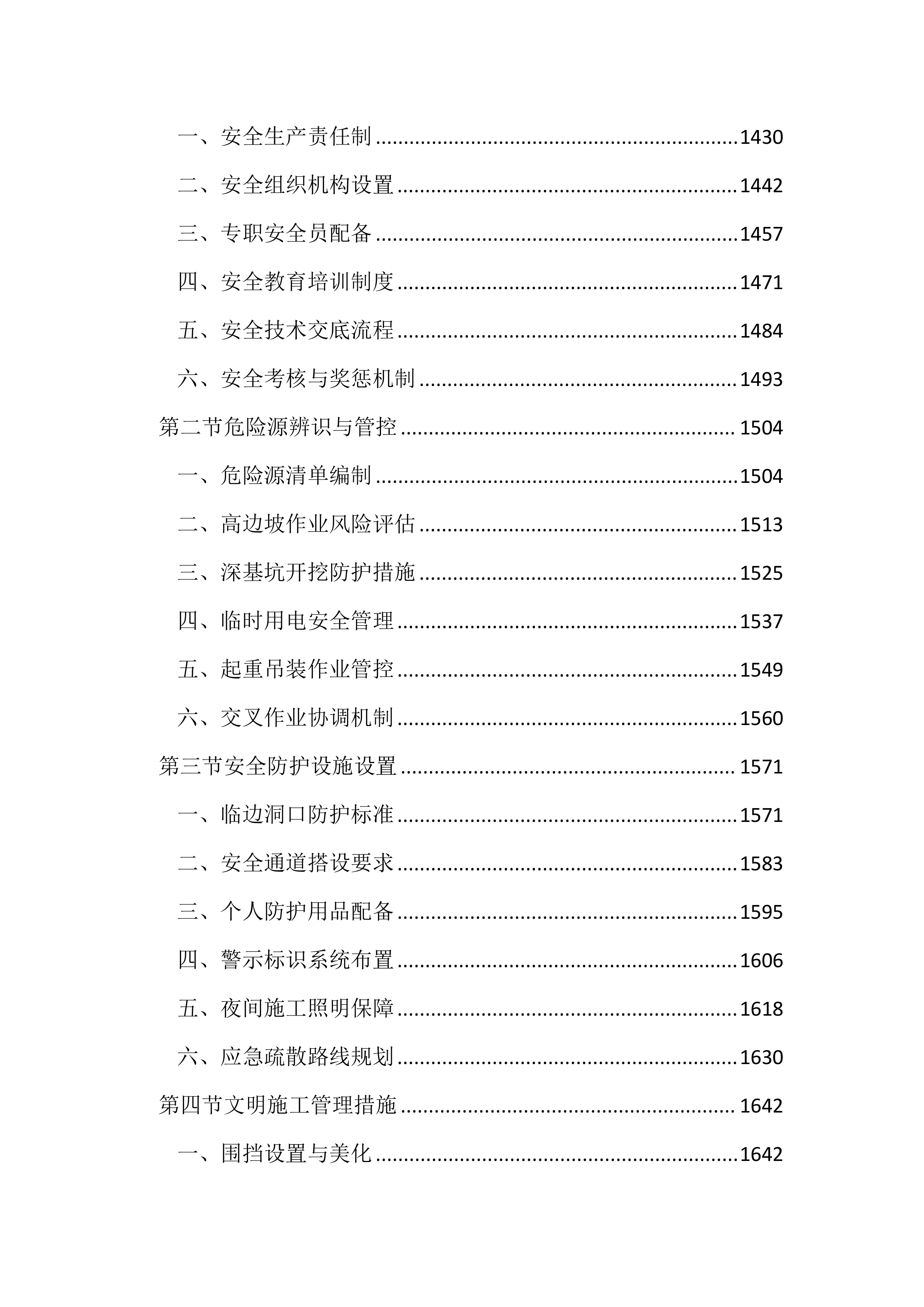 工业区边坡整治工程(3359页).docx 第8页