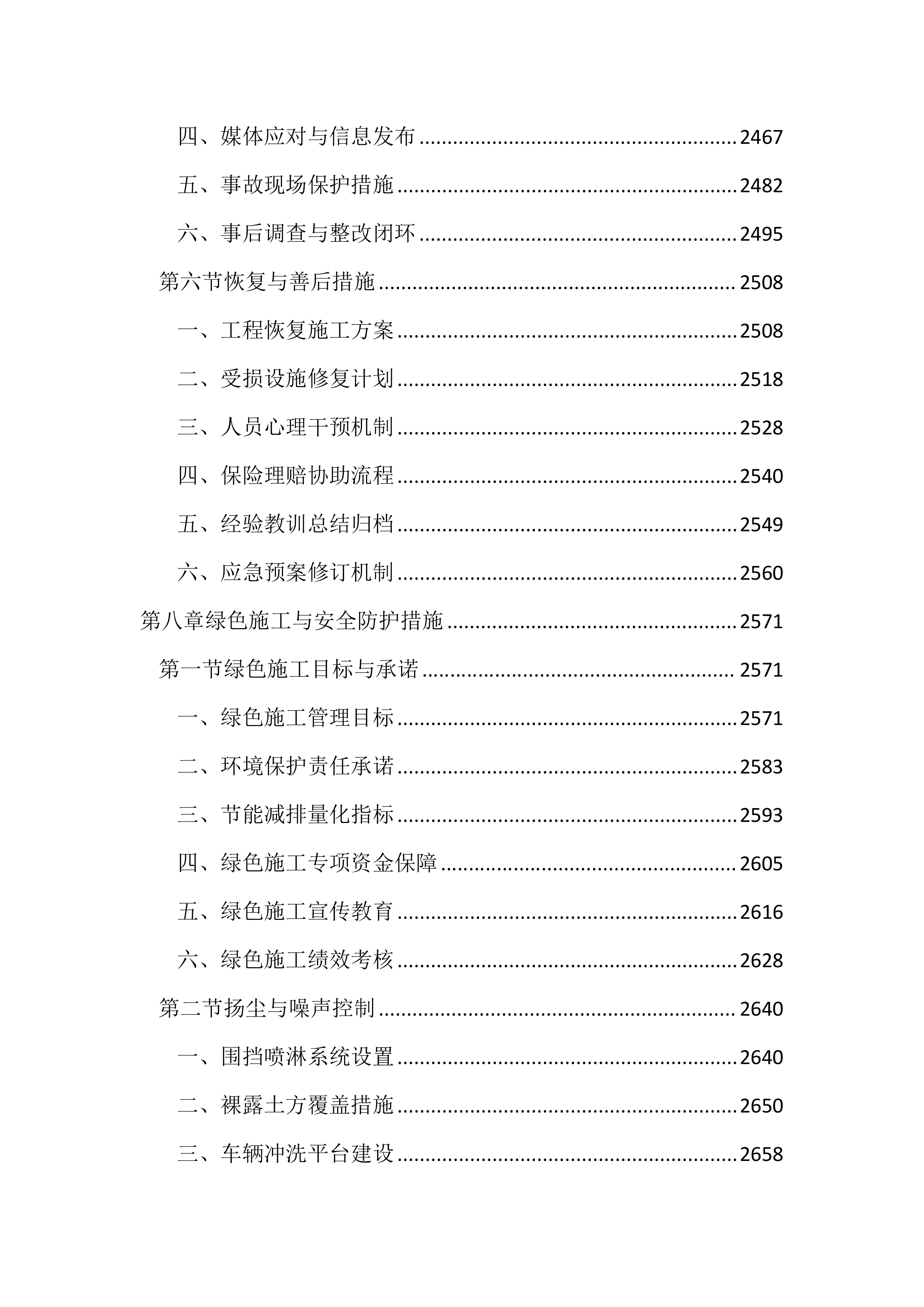 工业区边坡整治工程(3359页).docx 第13页