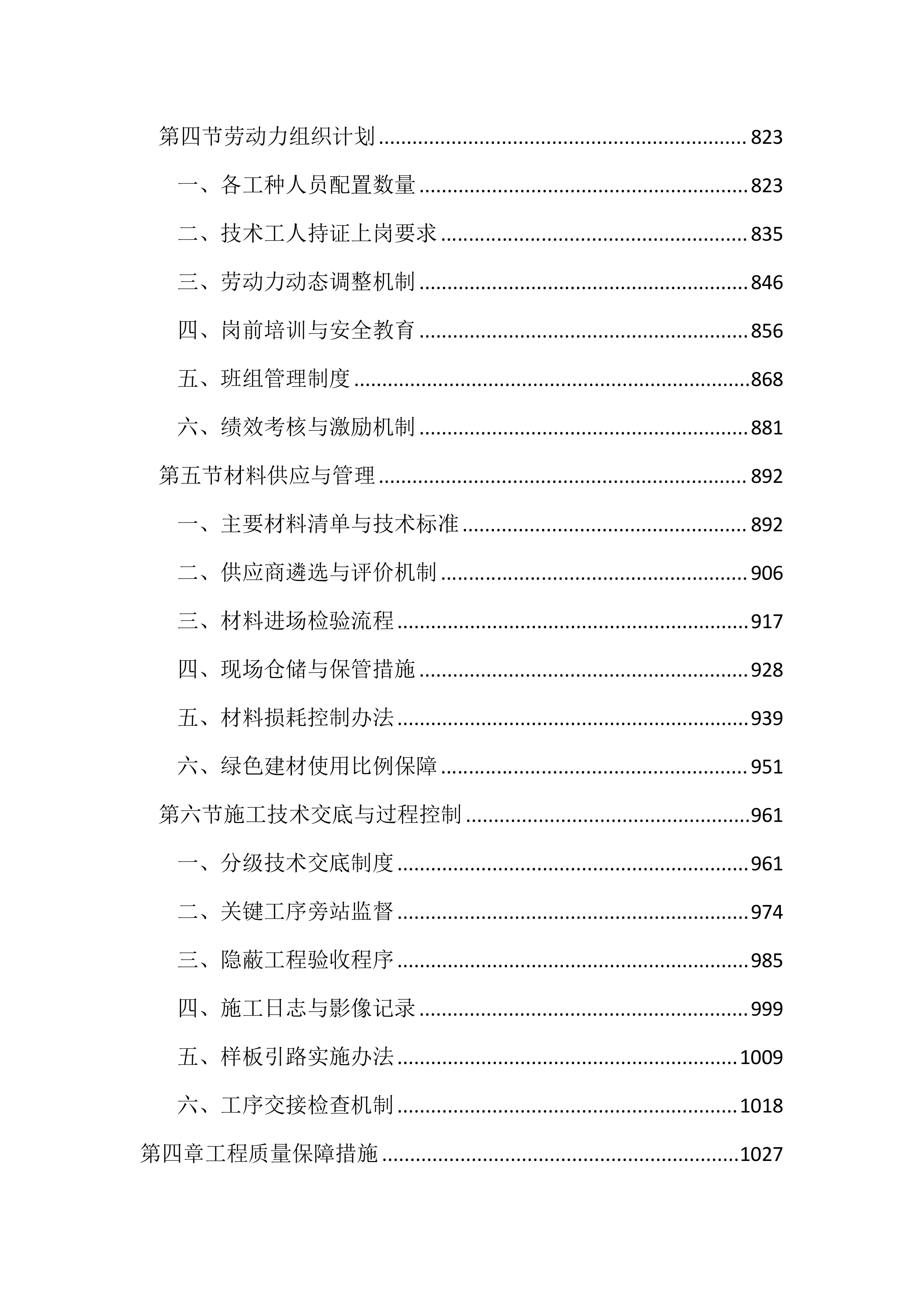 工业区边坡整治工程(3359页).docx 第5页