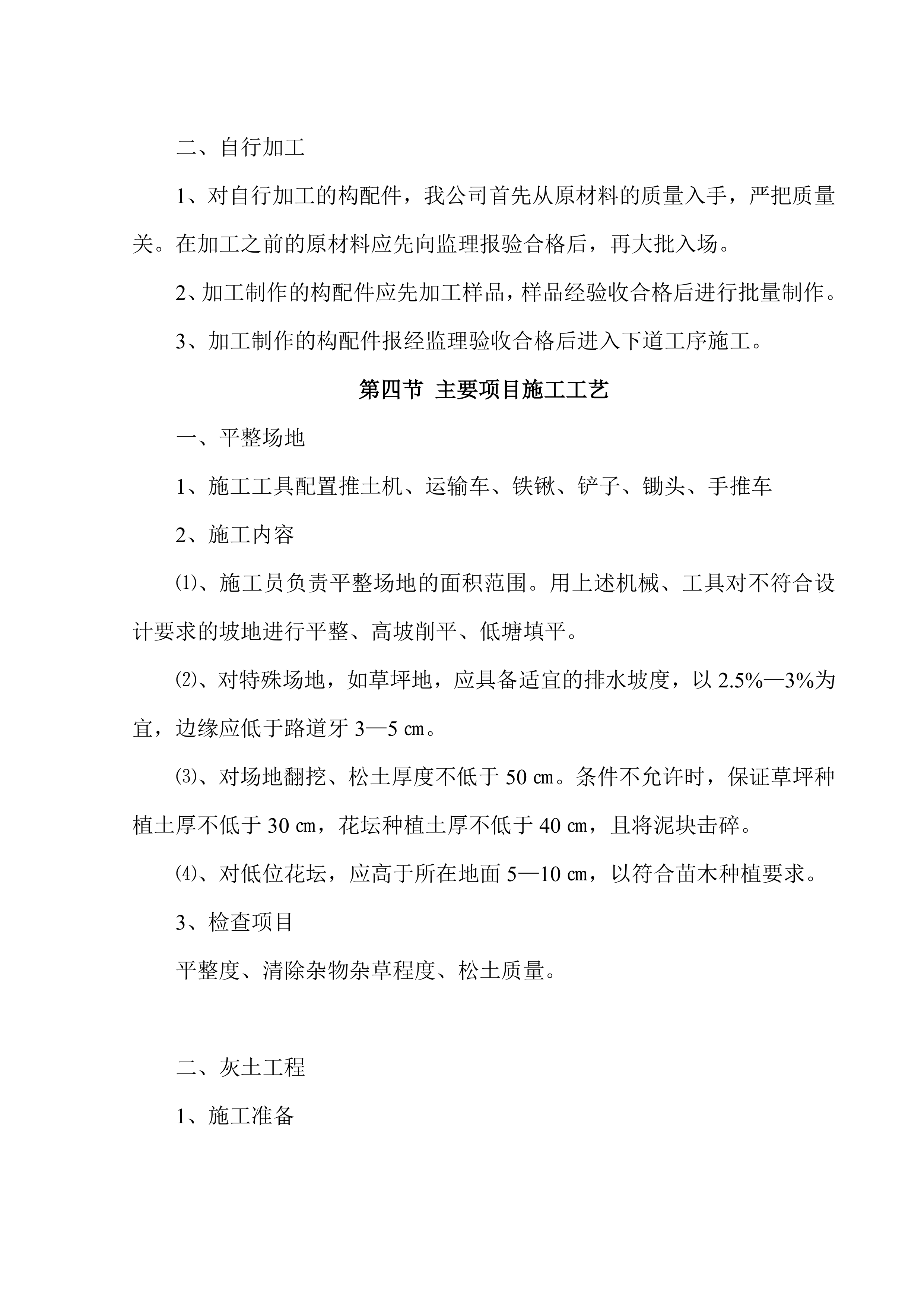 院内绿化亮化项目施工项目方案（79页）.docx 第11页