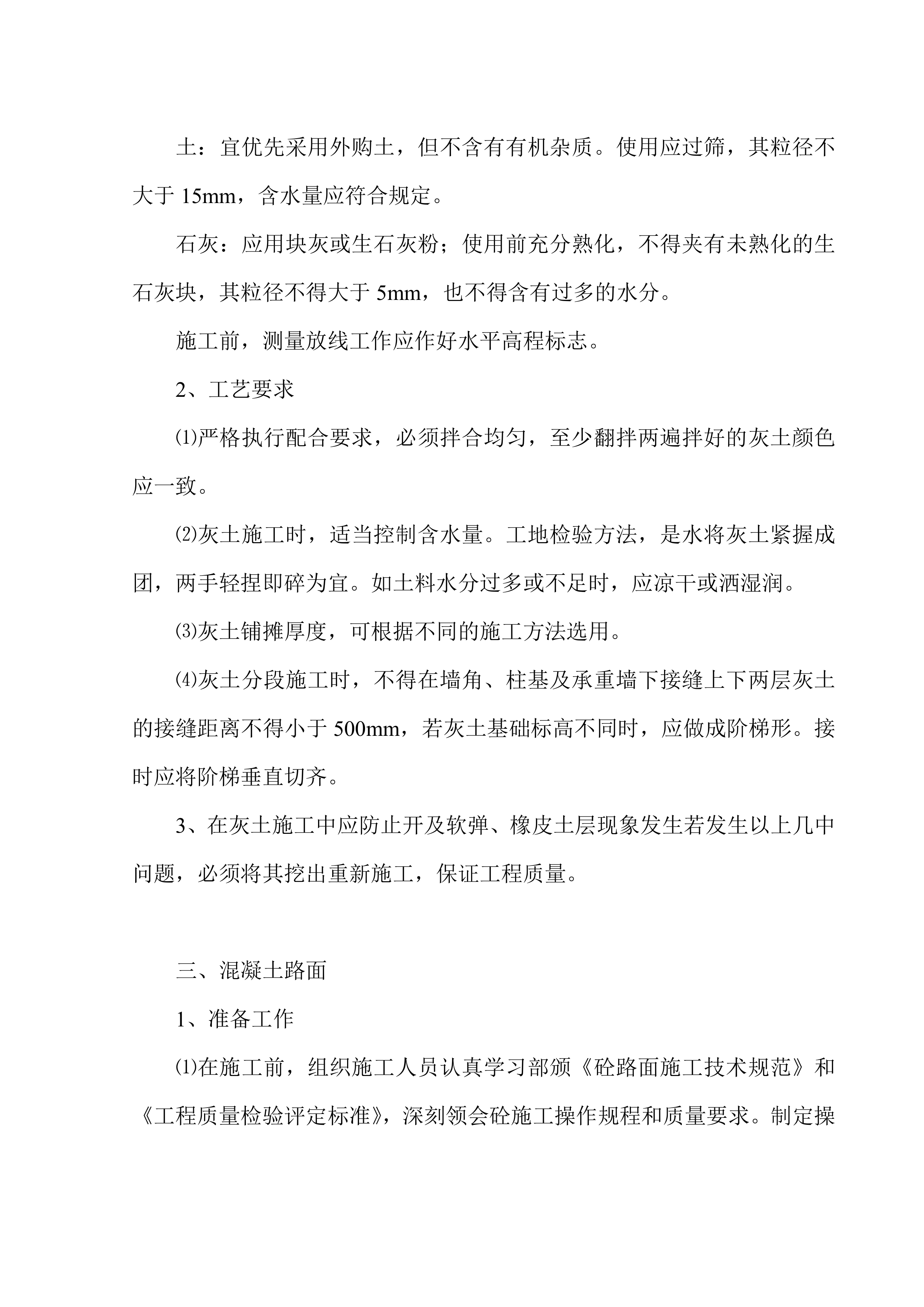 院内绿化亮化项目施工项目方案（79页）.docx 第12页