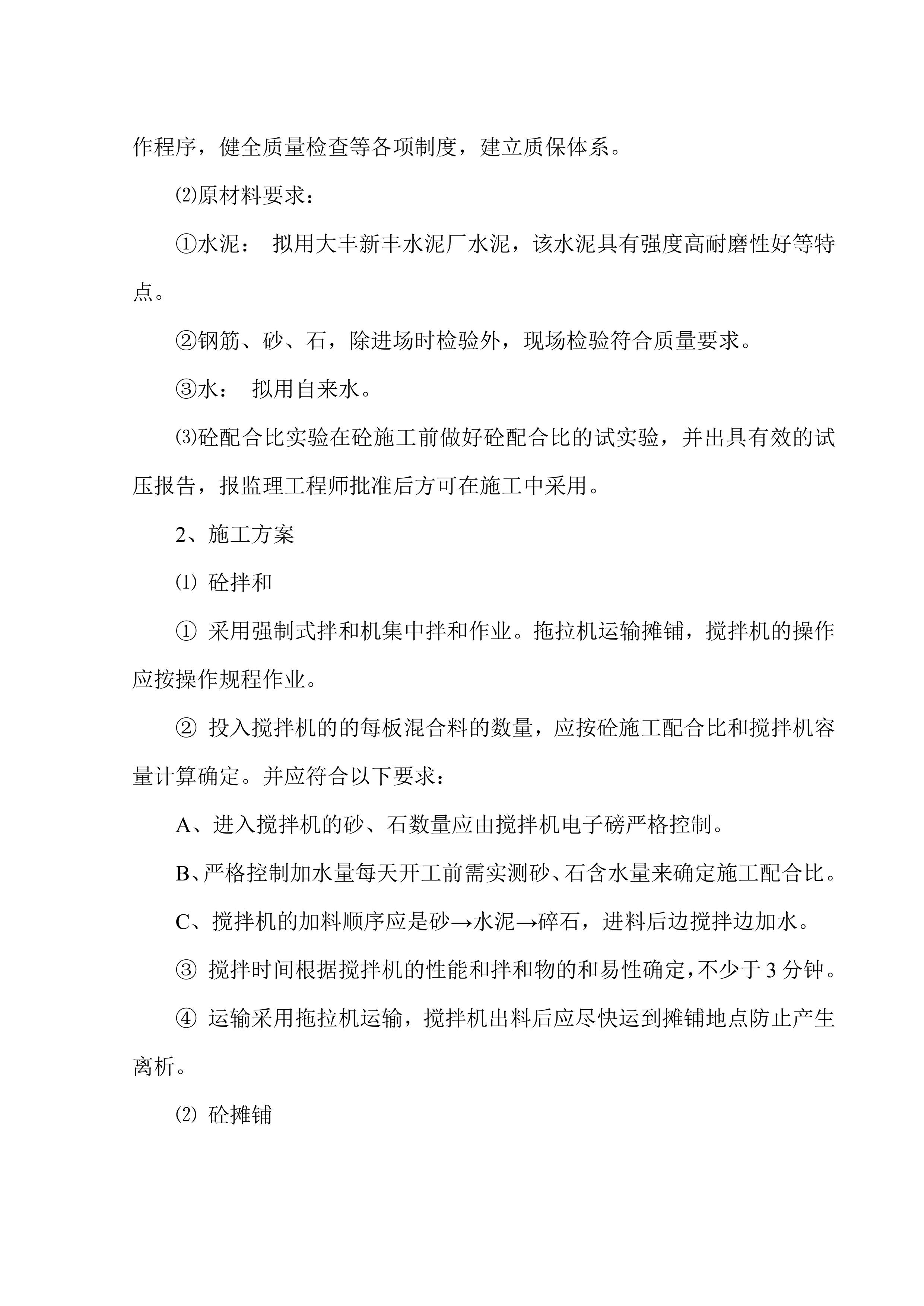 院内绿化亮化项目施工项目方案（79页）.docx 第13页