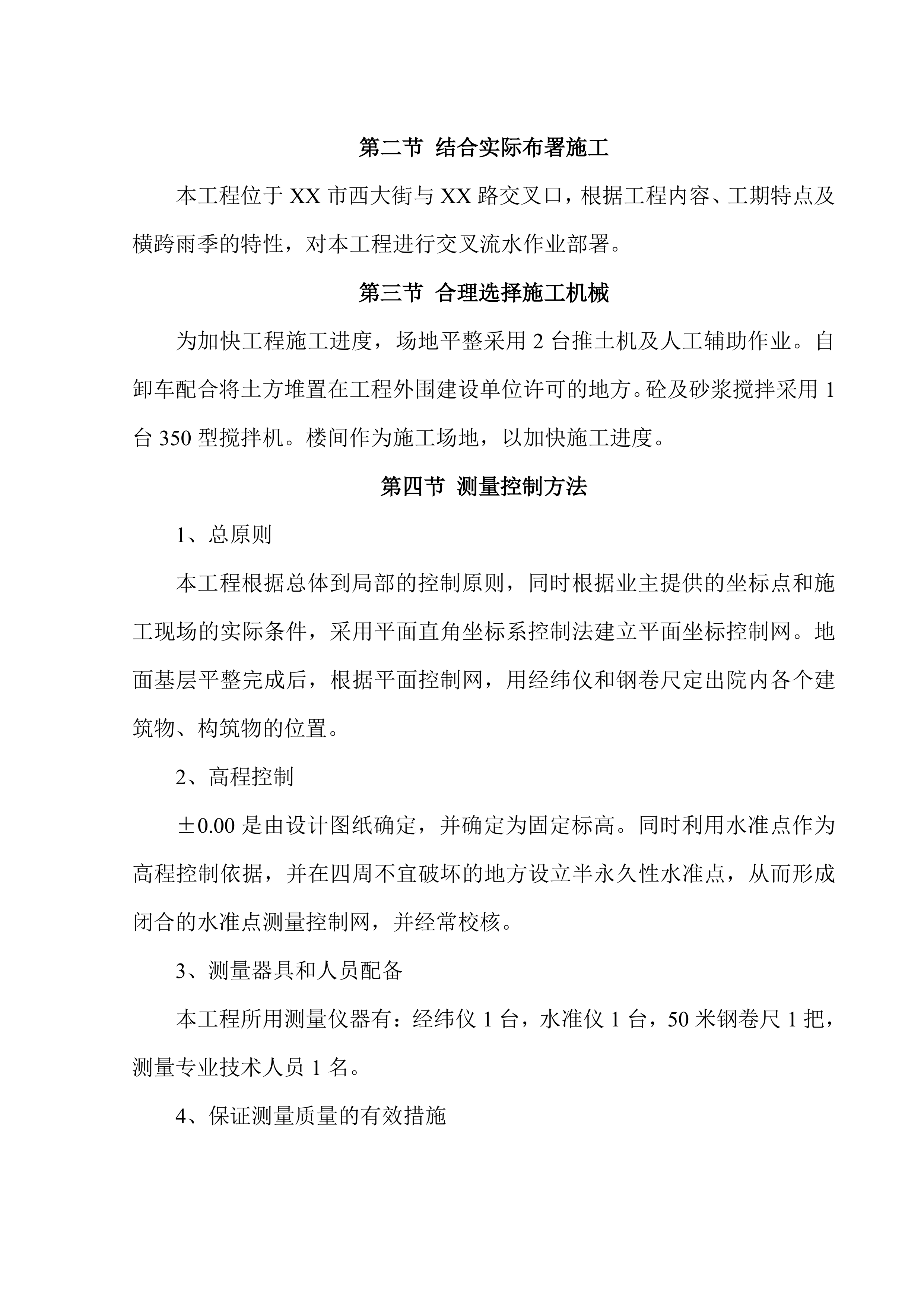 院内绿化亮化项目施工项目方案（79页）.docx 第6页