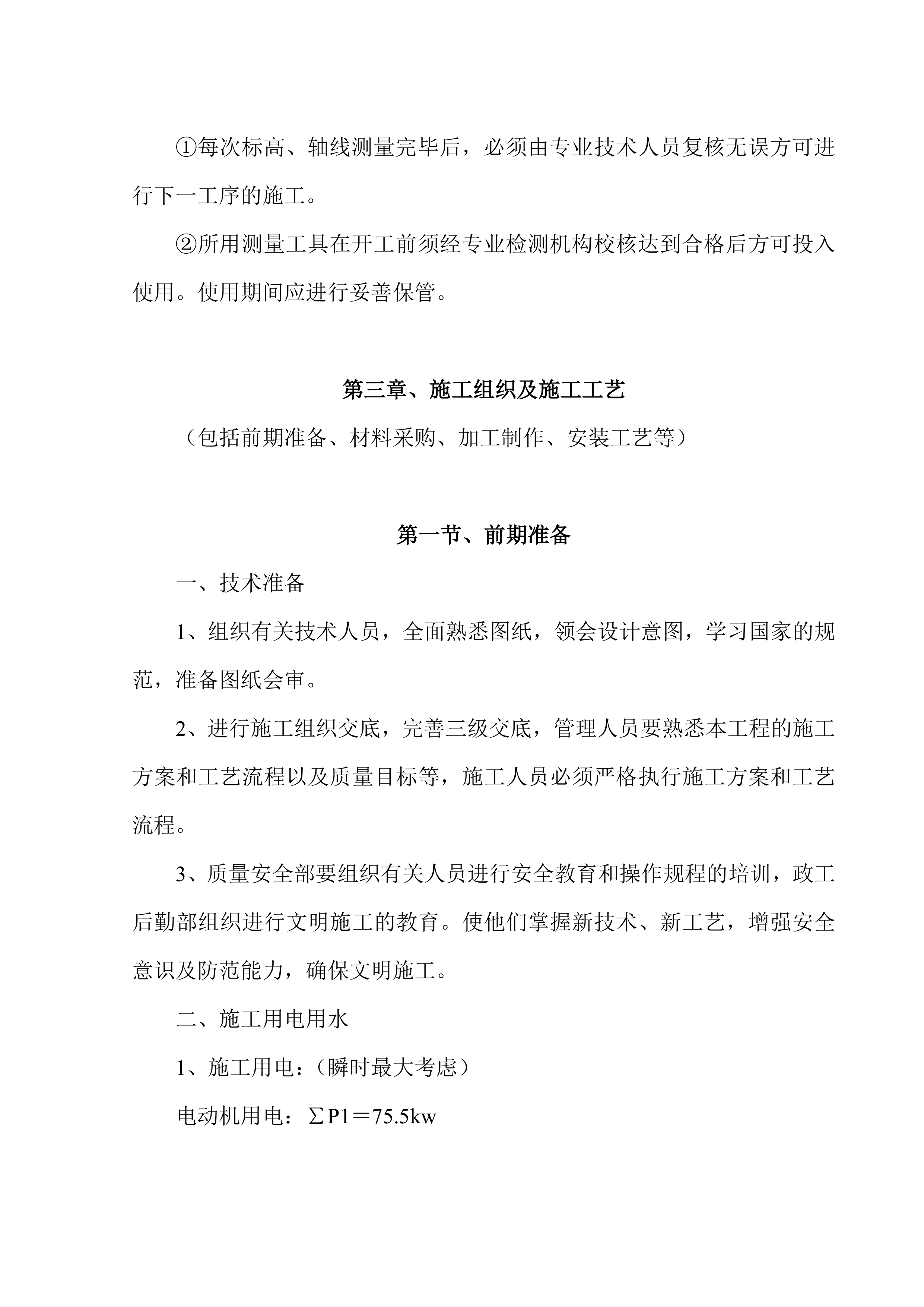 院内绿化亮化项目施工项目方案（79页）.docx 第7页