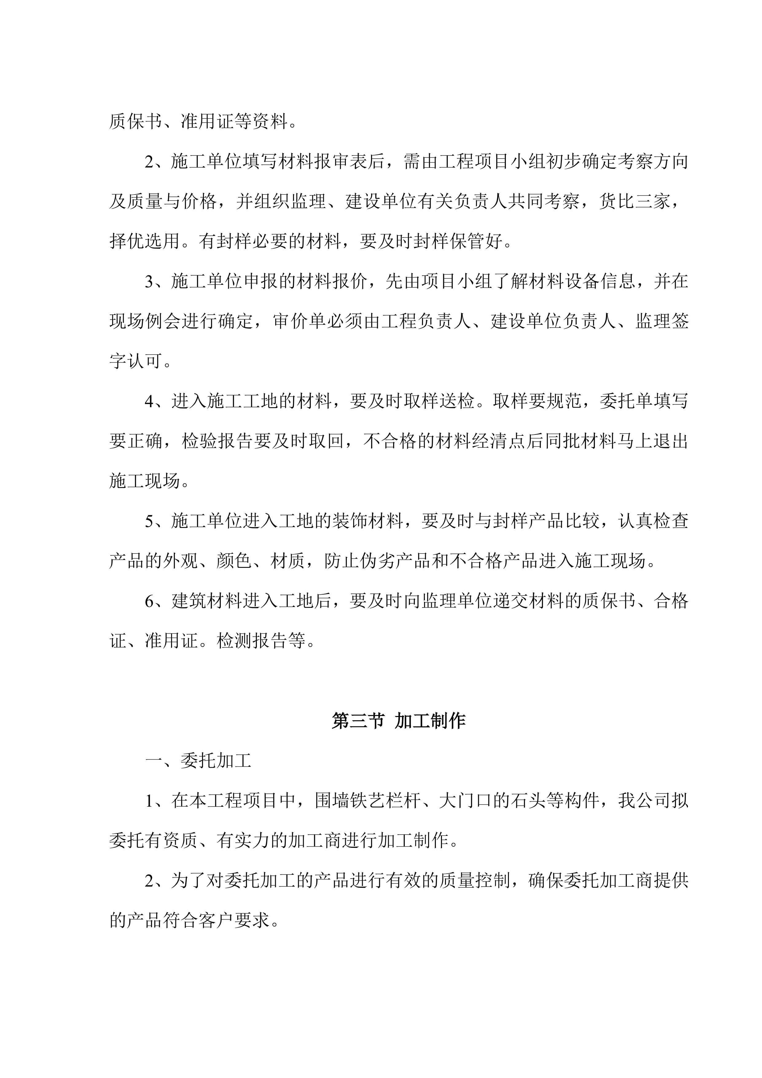 院内绿化亮化项目施工项目方案（79页）.docx 第10页
