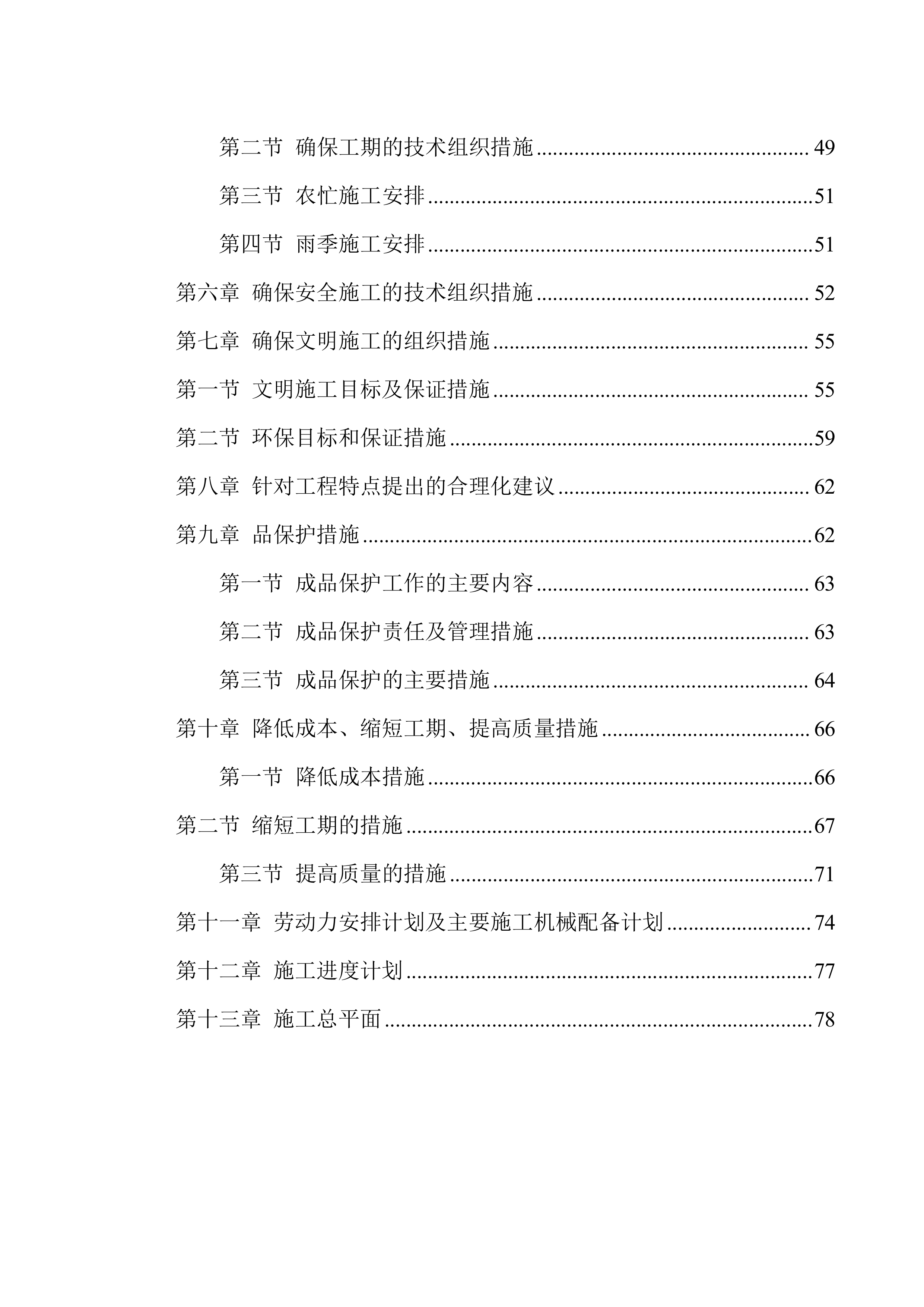 院内绿化亮化项目施工项目方案（79页）.docx 第3页