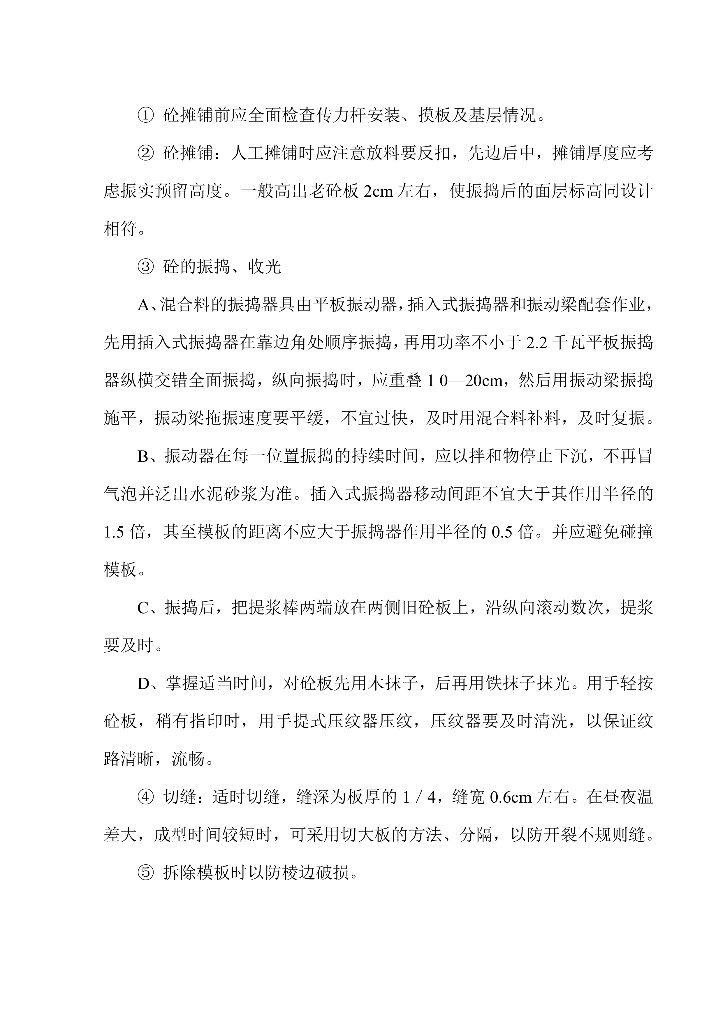 院内绿化亮化项目施工项目方案（79页）.docx 第14页