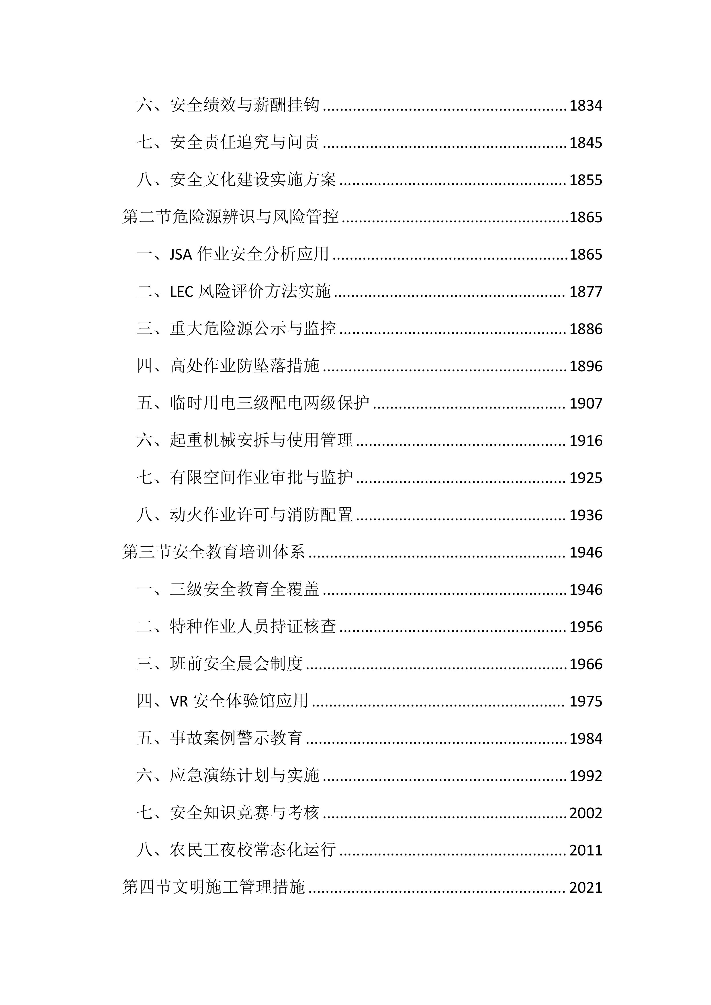 综合校区建设项目投标文件（4536页）.docx 第11页