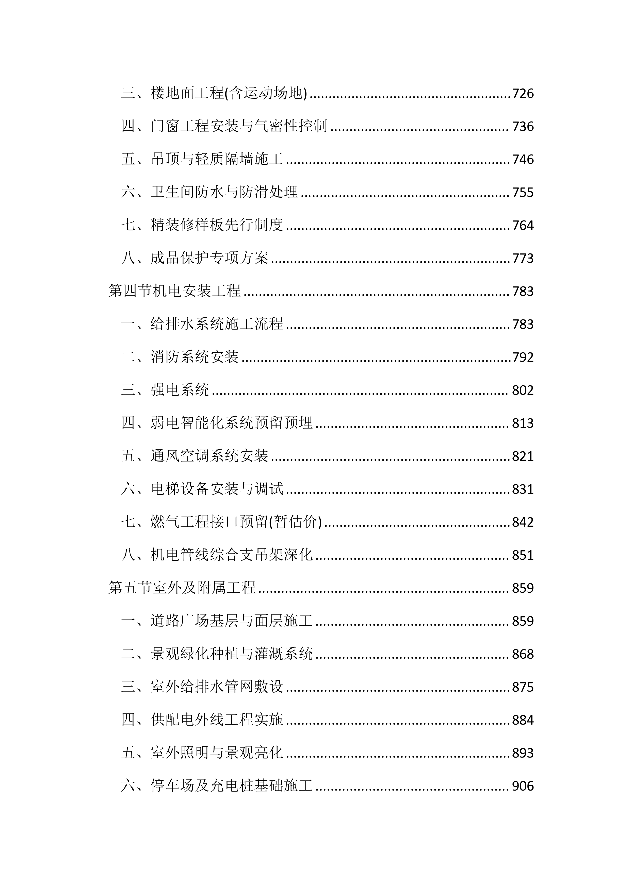 综合校区建设项目投标文件（4536页）.docx 第5页