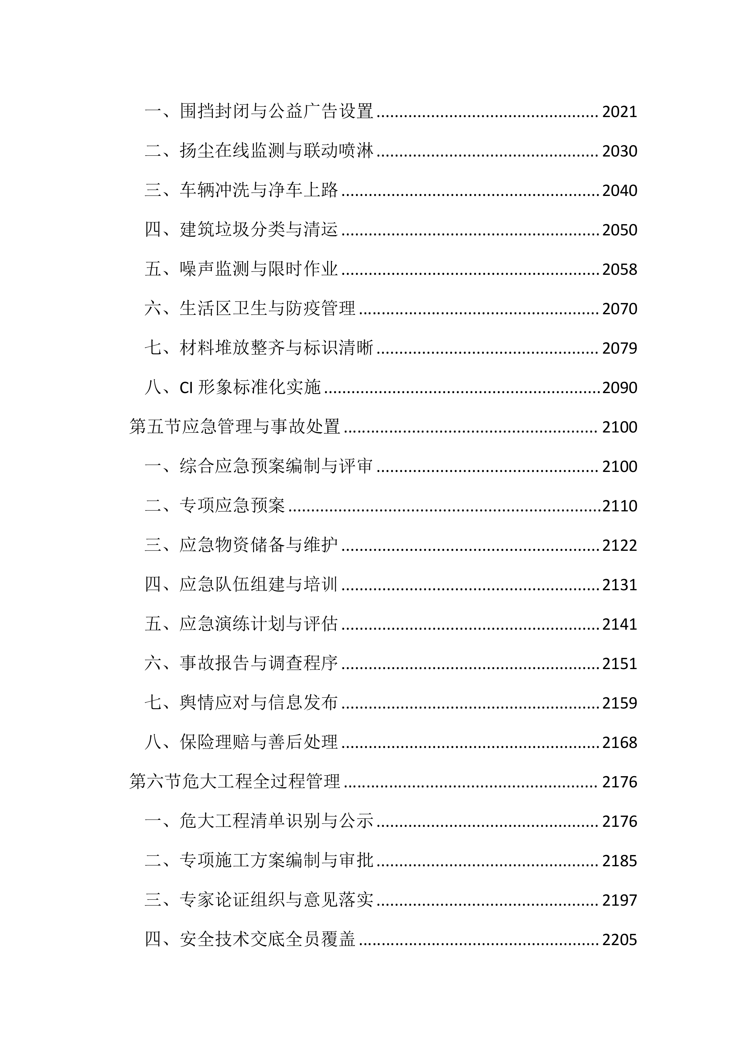 综合校区建设项目投标文件（4536页）.docx 第12页