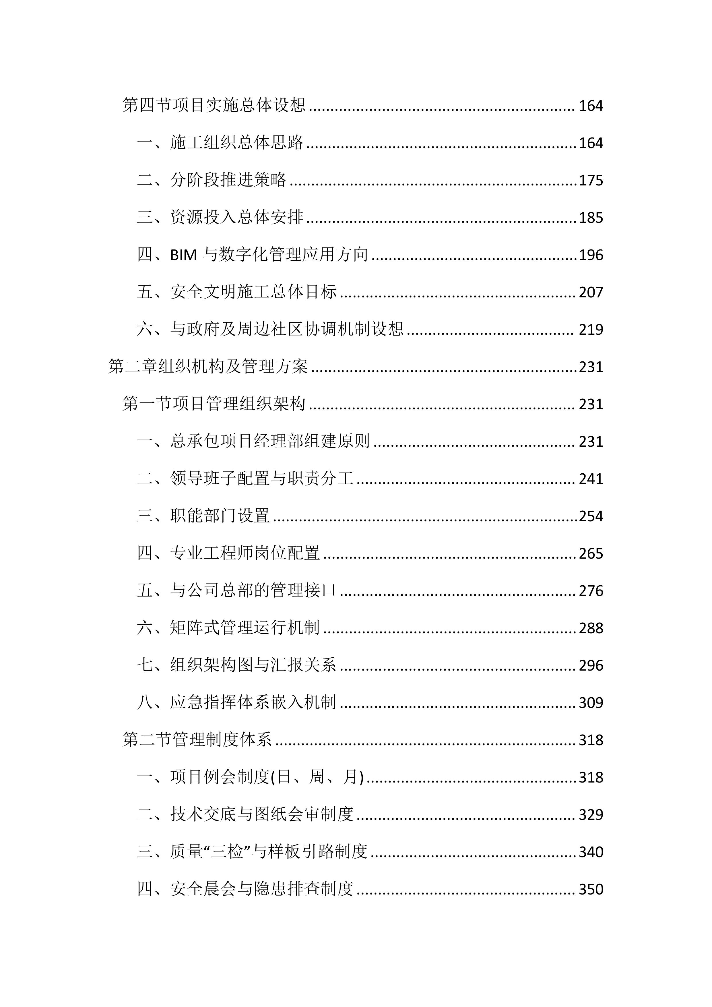 综合校区建设项目投标文件（4536页）.docx 第2页